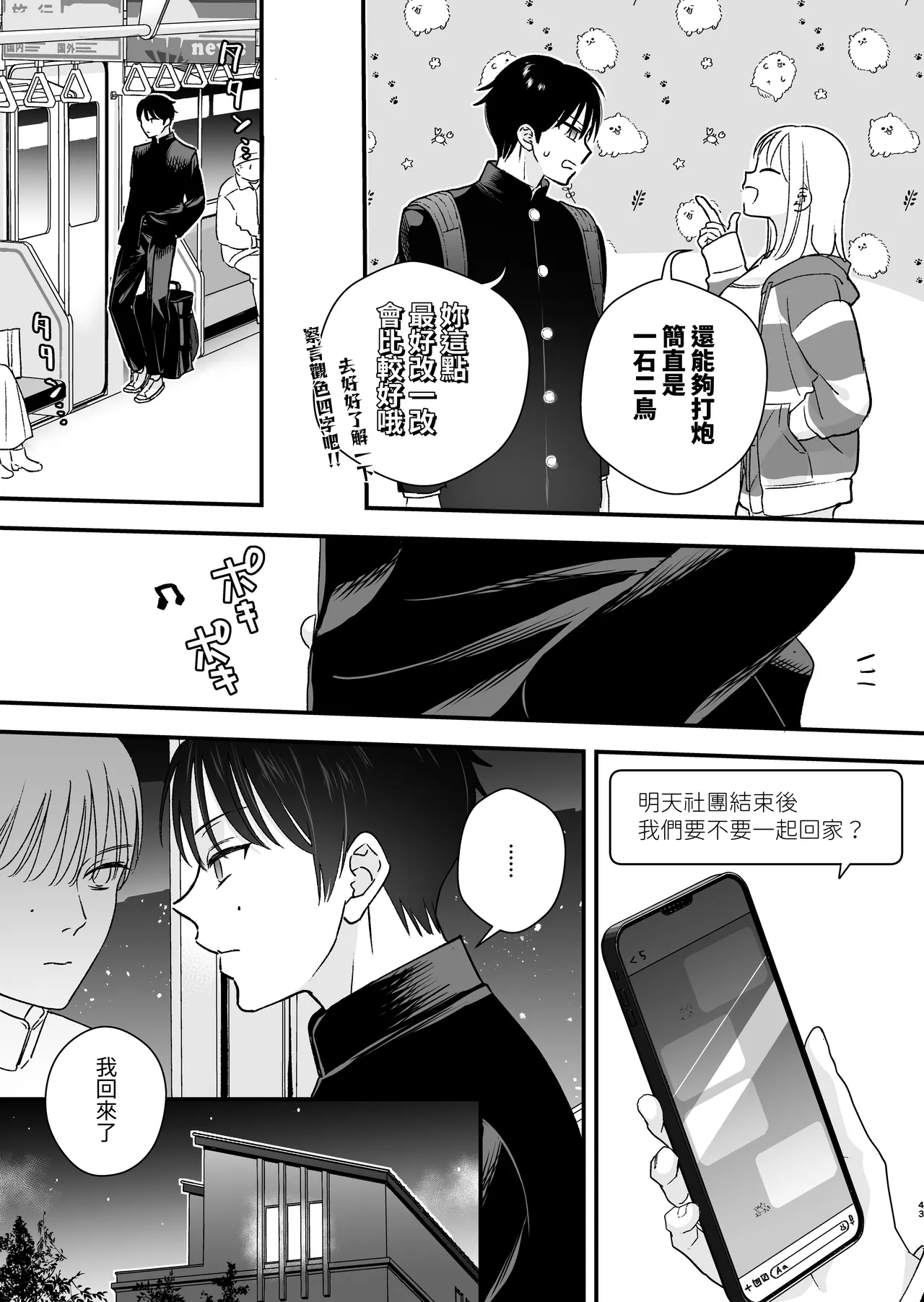 Zoku MotoKare no Otouto ni Te o Dashite Mita page 44 original parody - sole female sole male hentai manga - read online free