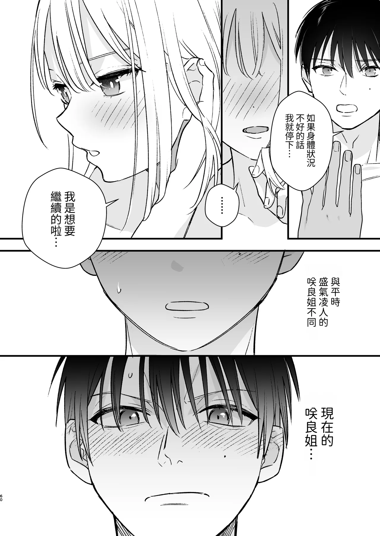 Zoku MotoKare no Otouto ni Te o Dashite Mita page 61 original parody - sole female sole male hentai manga - read online free