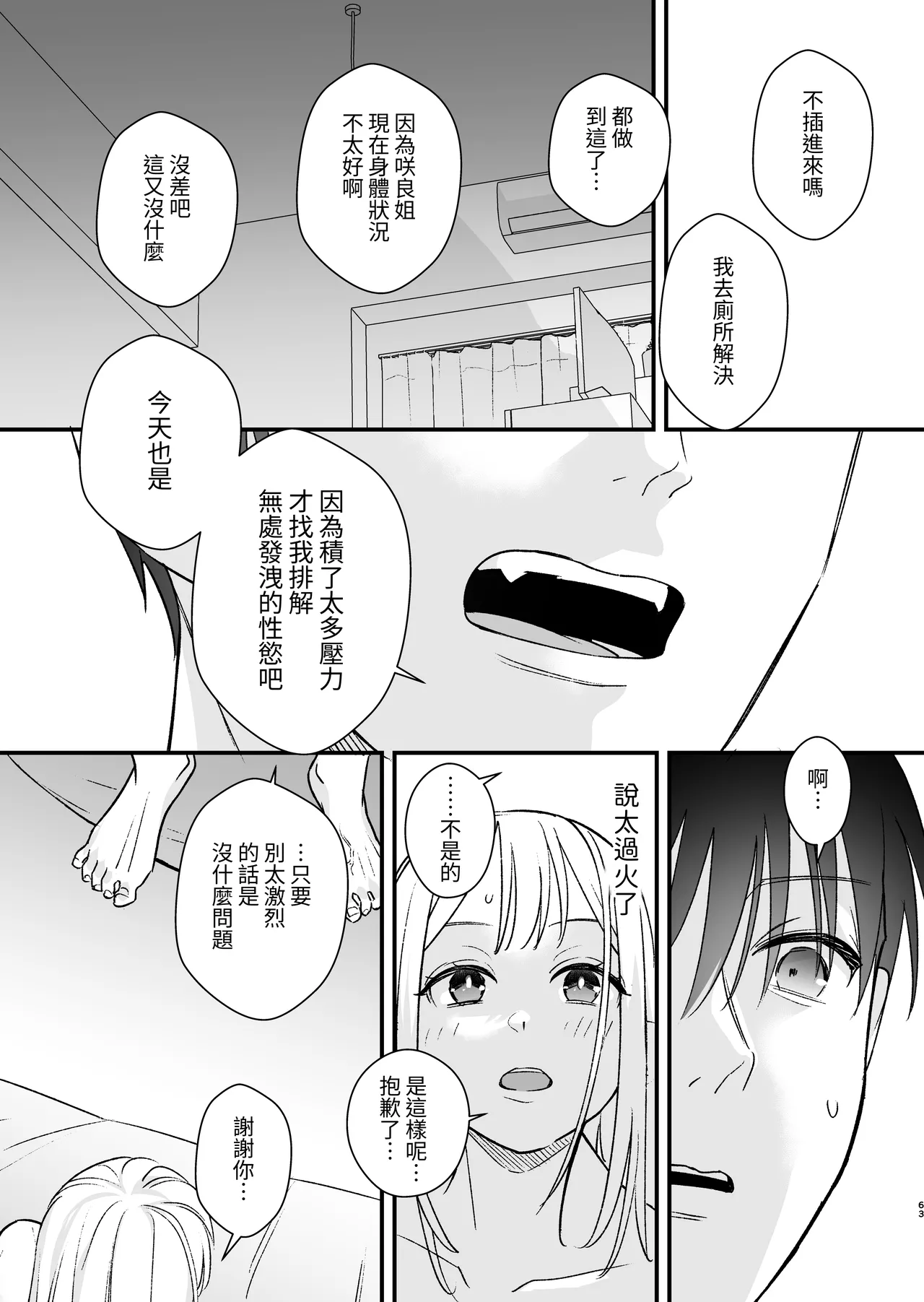 Zoku MotoKare no Otouto ni Te o Dashite Mita - Page 64