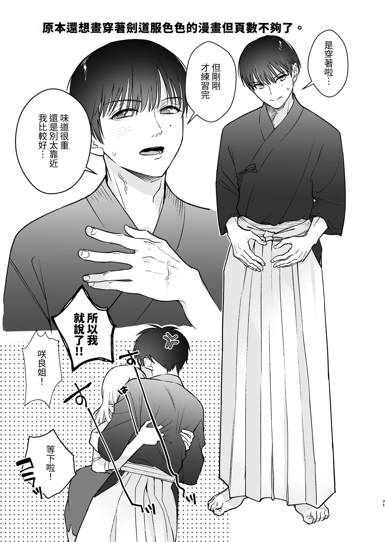 Zoku MotoKare no Otouto ni Te o Dashite Mita page 72 original parody - sole female sole male hentai manga - read online free