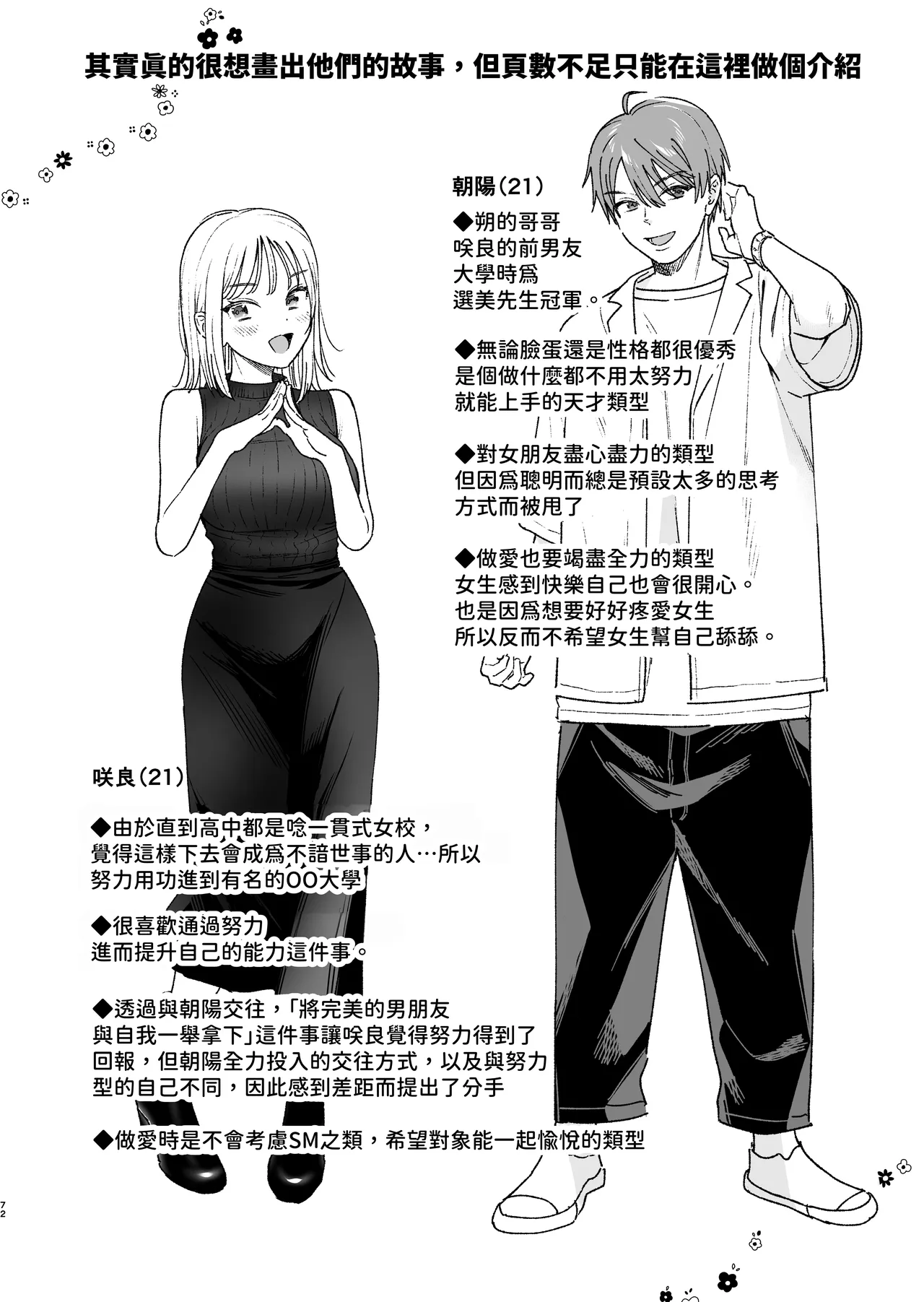 Zoku MotoKare no Otouto ni Te o Dashite Mita page 73 original parody - sole female sole male hentai manga - read online free