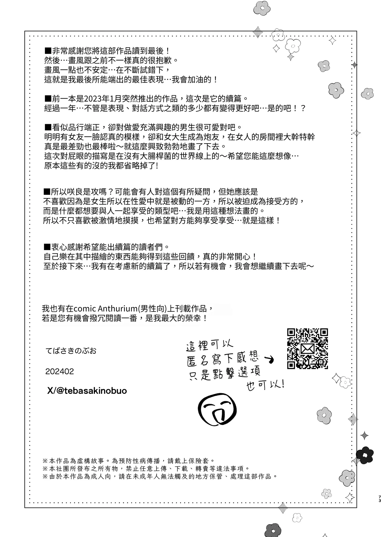 Zoku MotoKare no Otouto ni Te o Dashite Mita page 74 original parody - sole female sole male hentai manga - read online free