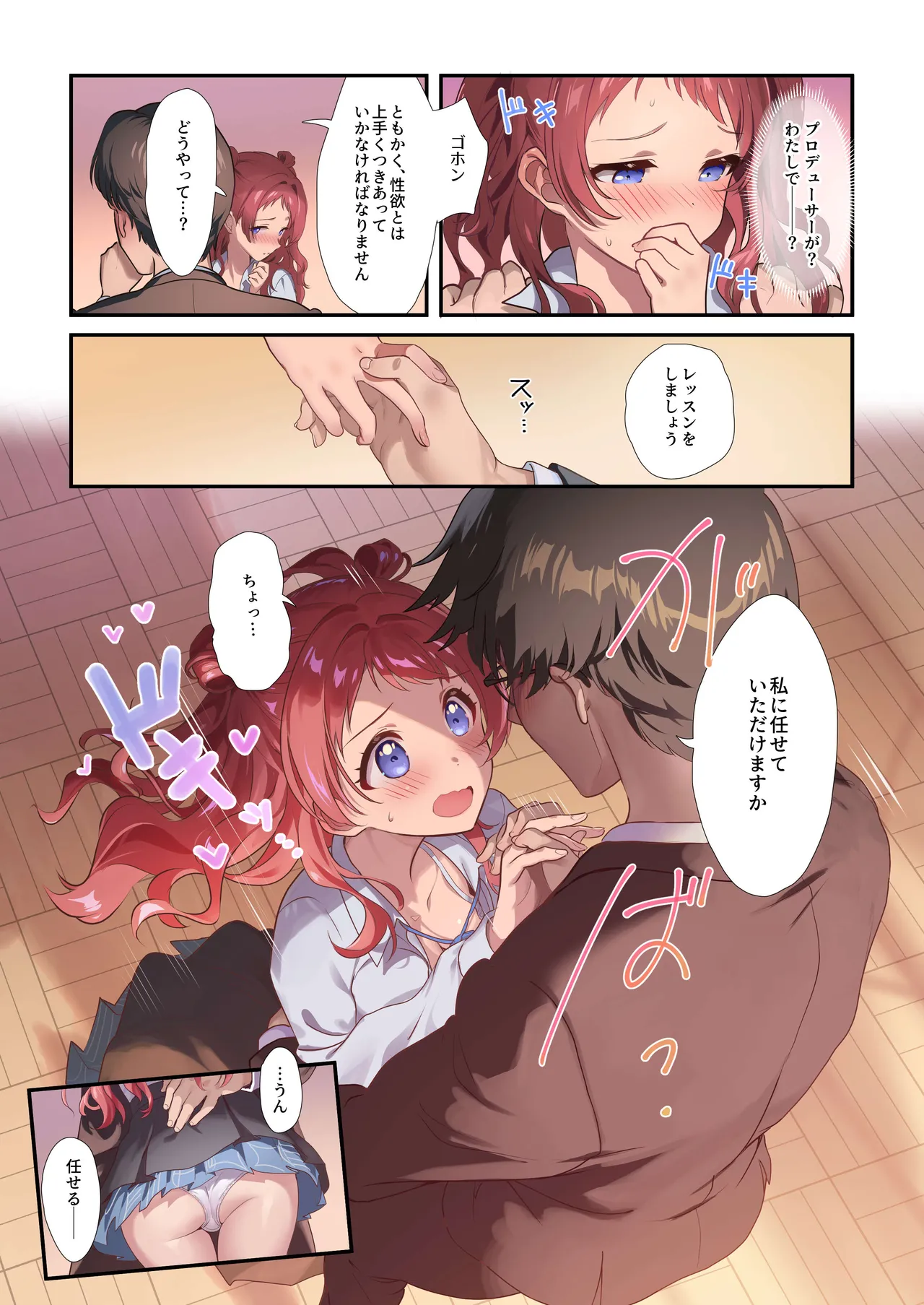 Hatsujo Deadheat - Page 8