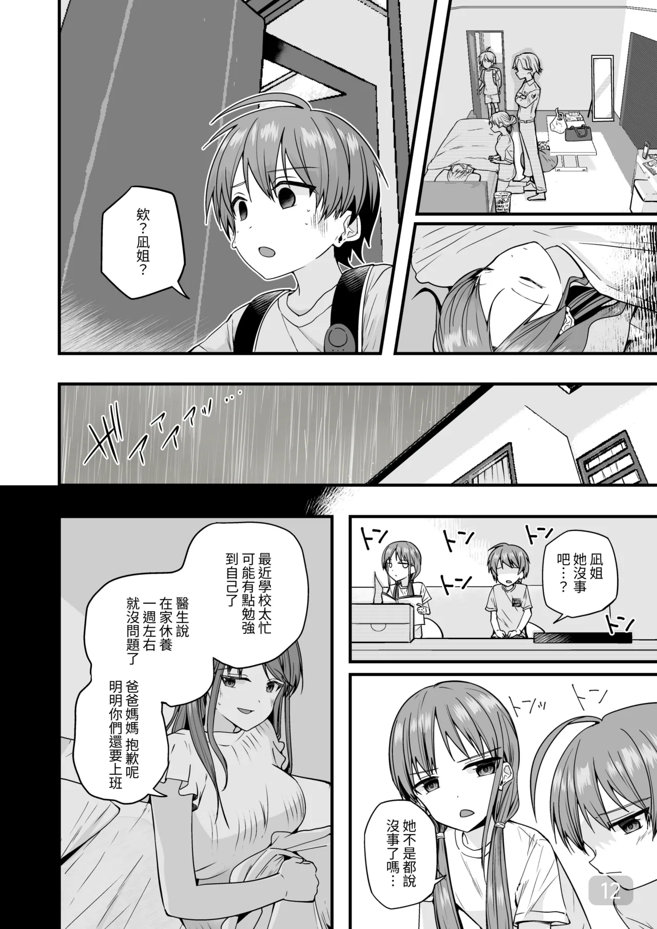 【Pfactory(ピカチュリン）】純情サラブレッド クッキング編 - Page 11