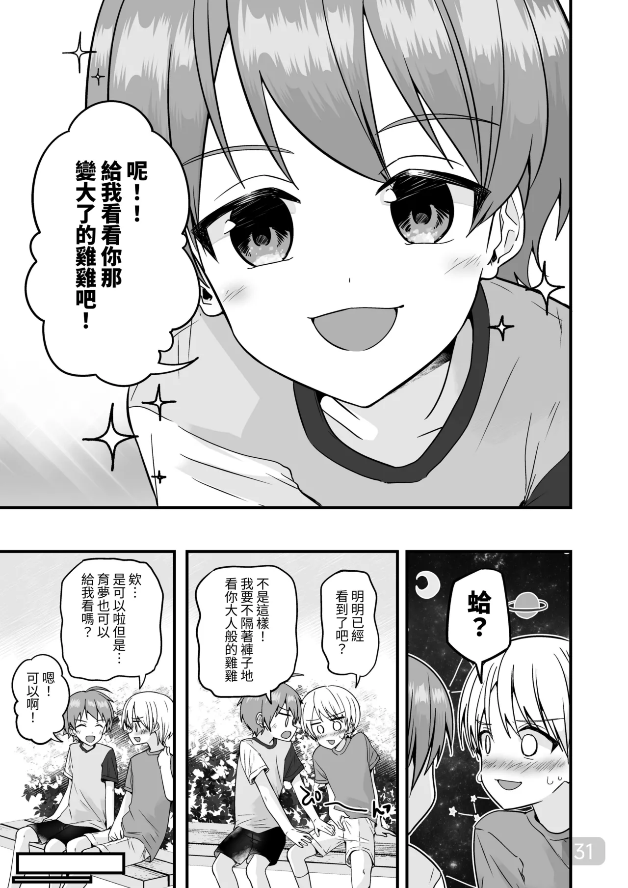 【Pfactory(ピカチュリン）】純情サラブレッド クッキング編 - Page 30