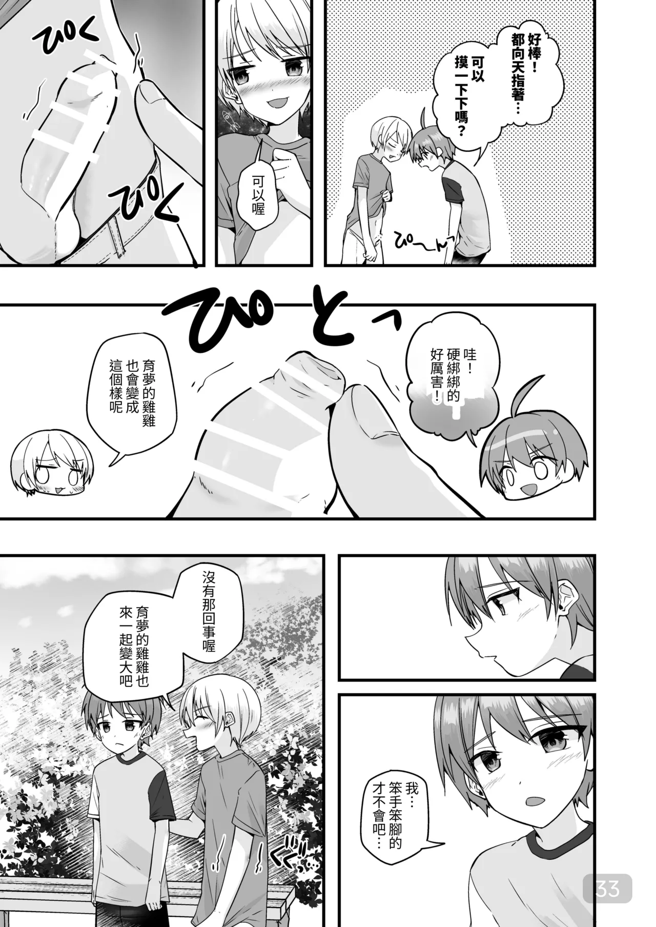 【Pfactory(ピカチュリン）】純情サラブレッド クッキング編 - Page 32