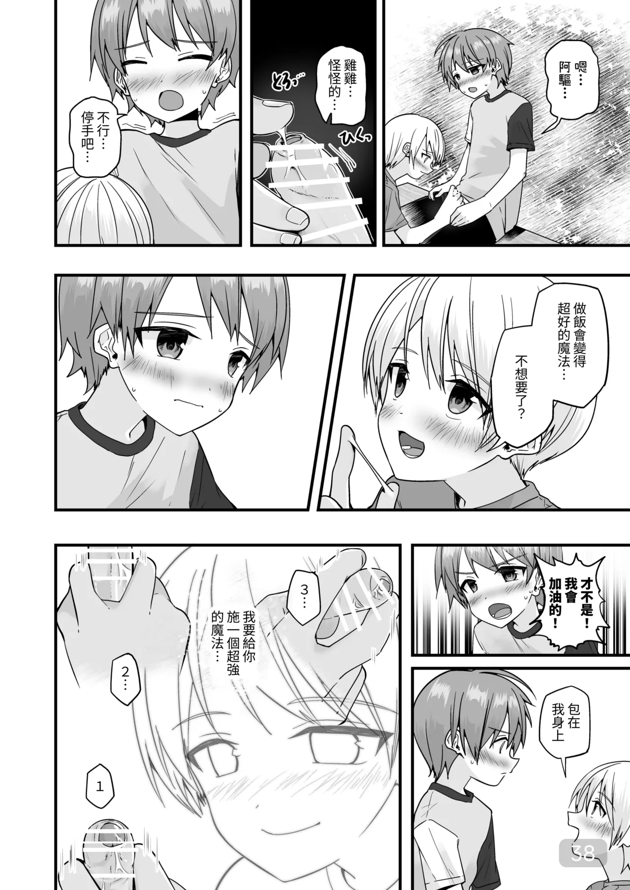 【Pfactory(ピカチュリン）】純情サラブレッド クッキング編 - Page 37