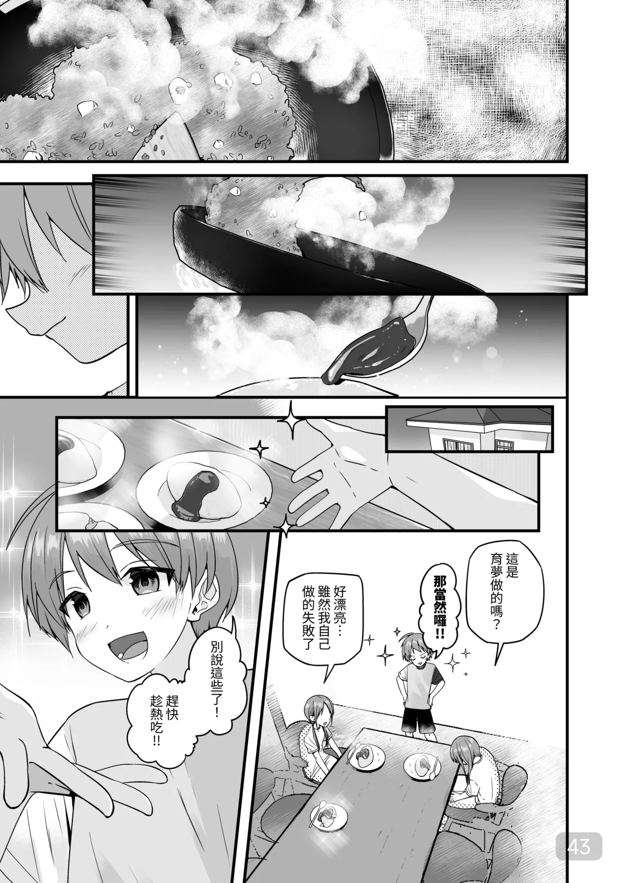 【Pfactory(ピカチュリン）】純情サラブレッド クッキング編 - Page 42
