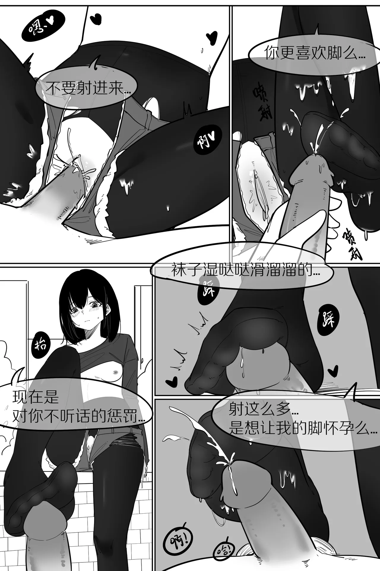 月升玖时 - Page 3