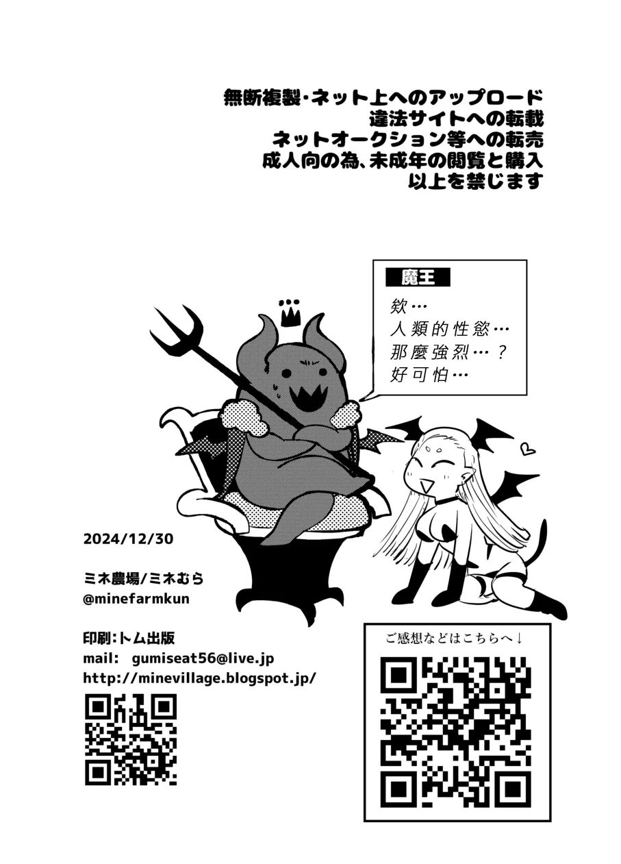 Kubi kara Shita dake Succubus-ka Wana [Digital] | 只有脖子以下變成魅魔的陷阱 - Page 37
