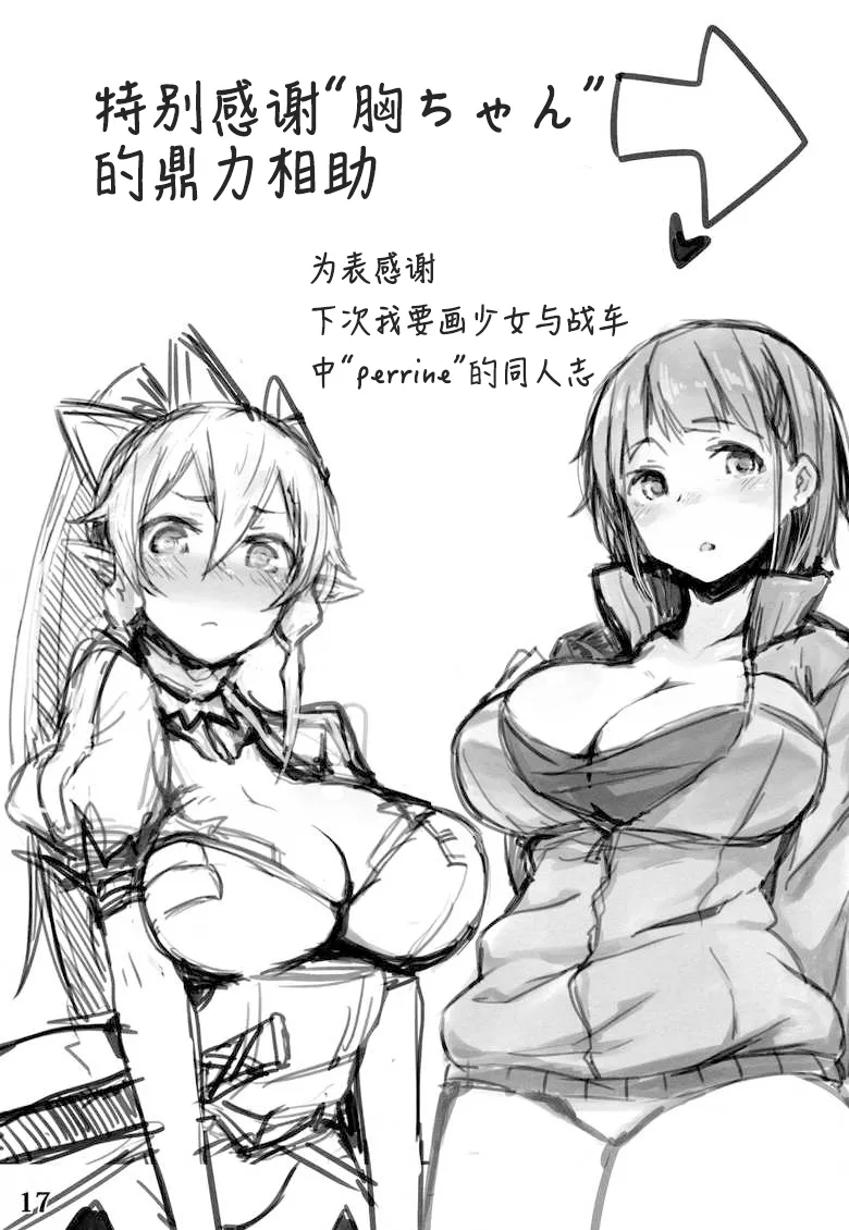 Go!Go!SGH! - Page 15