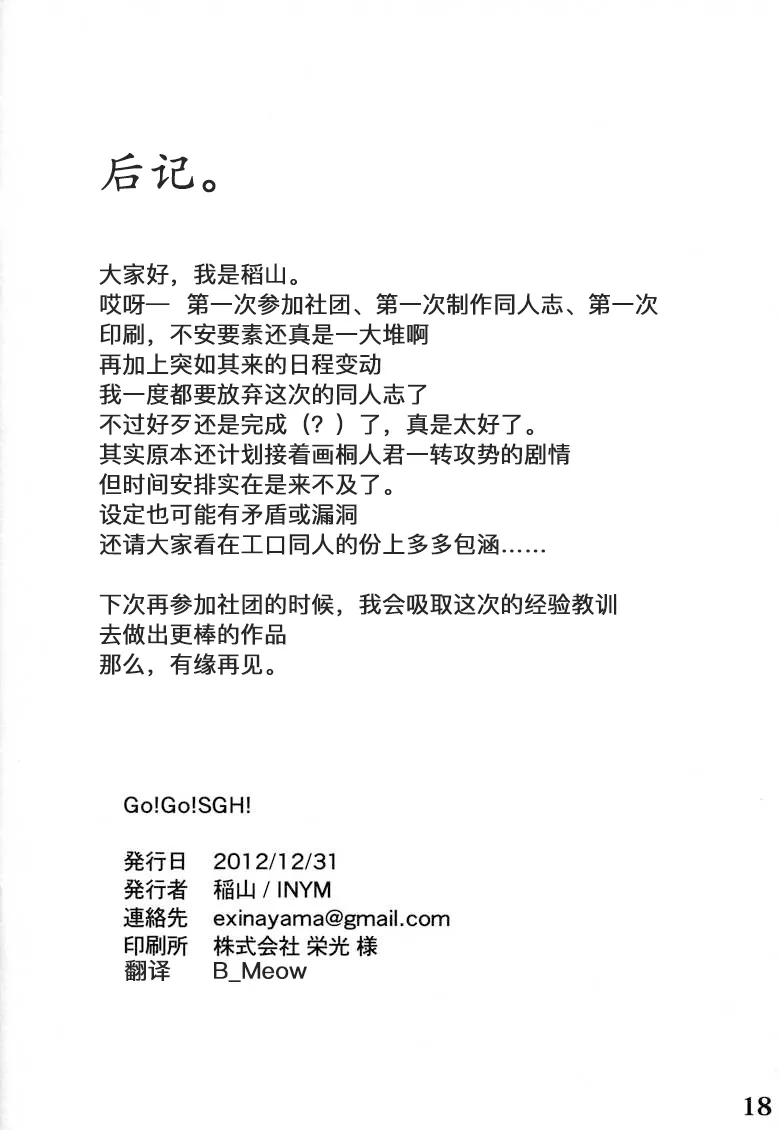 Go!Go!SGH! page 17 featuring suguha kirigaya sword art online parody - sole male paizuri hentai manga - read online free