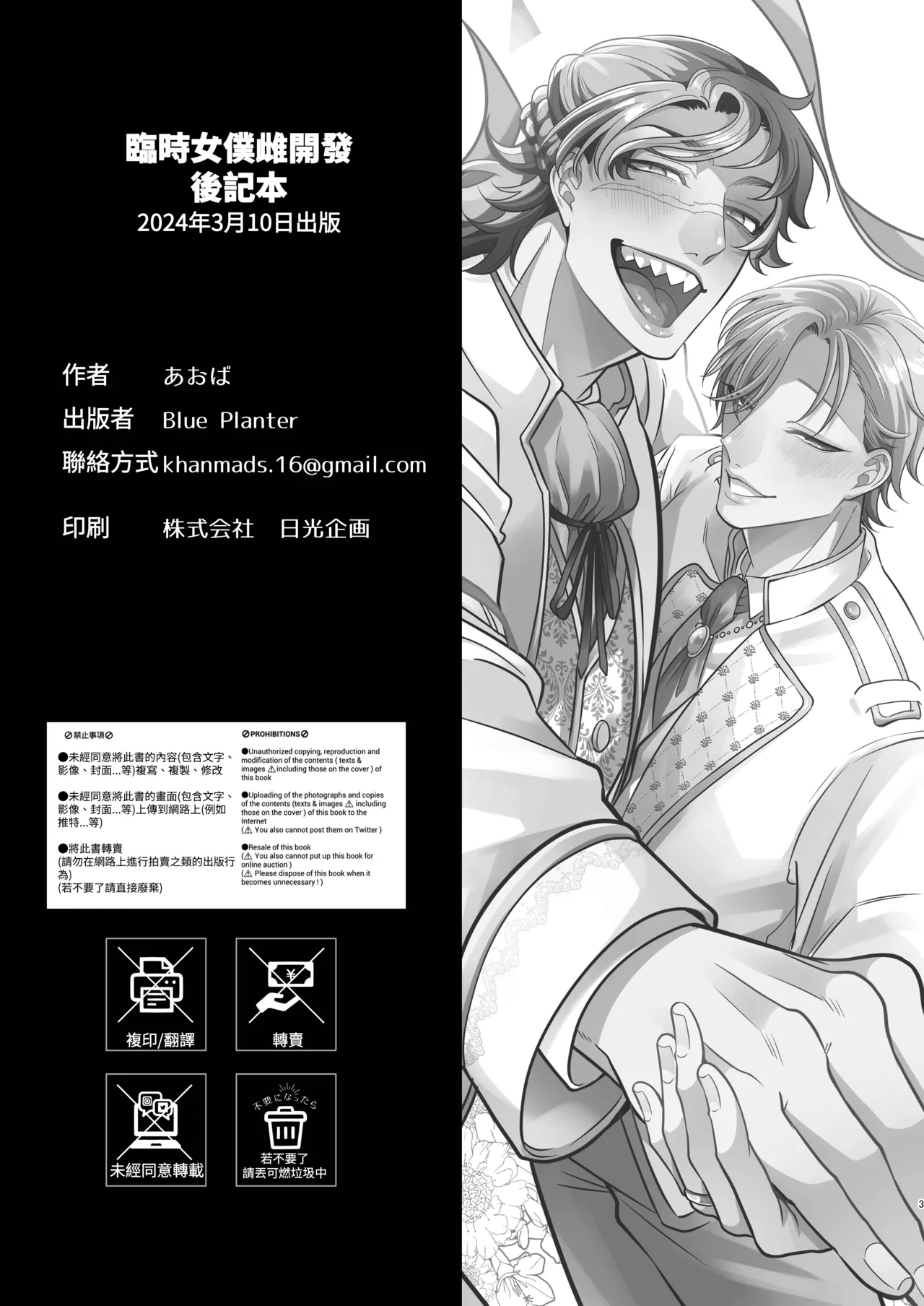 Rinji Maid Mesu Kaihatsu + Rinji Maid Mesu Kaihatsu Omakebon page 111 original parody - maid scar hentai manga - read online free