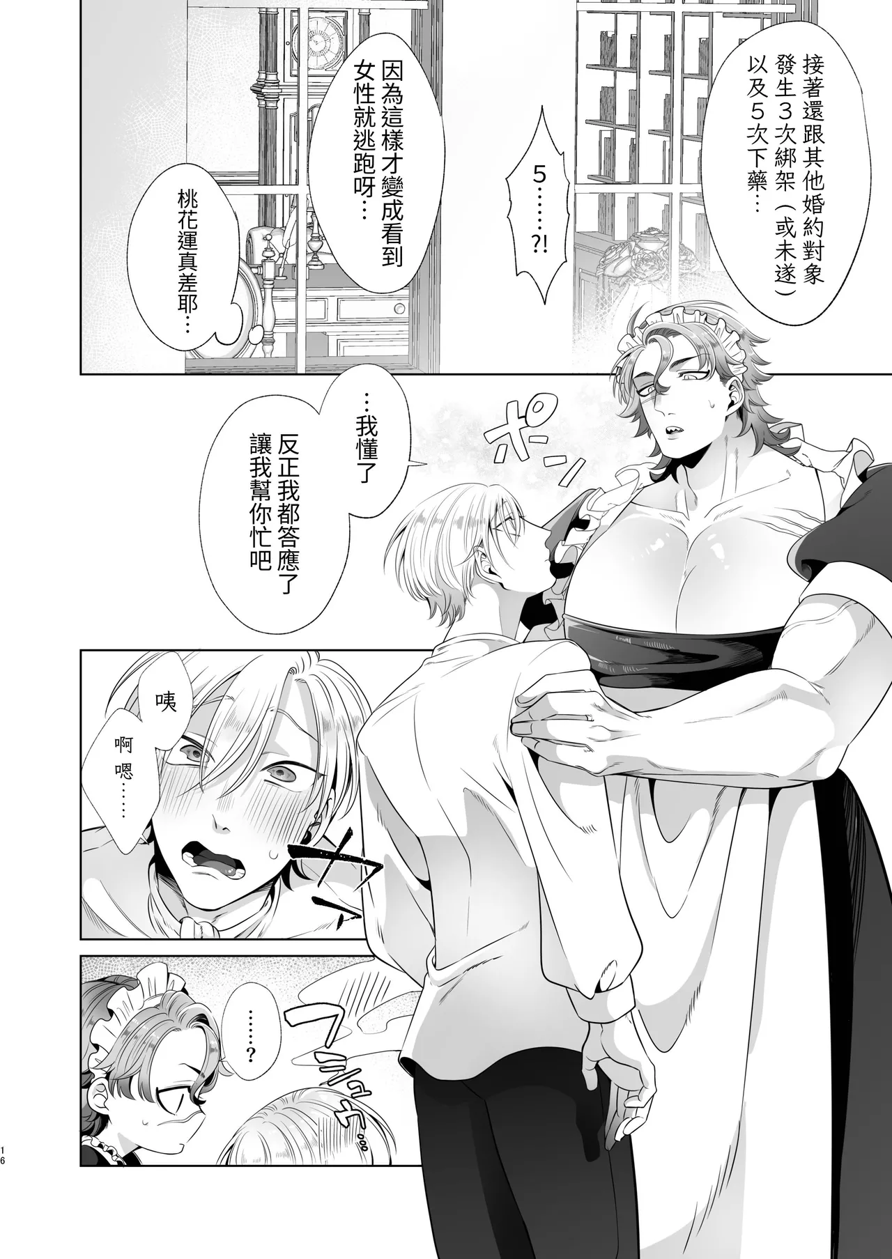 Rinji Maid Mesu Kaihatsu + Rinji Maid Mesu Kaihatsu Omakebon page 16 original parody - maid scar hentai manga - read online free