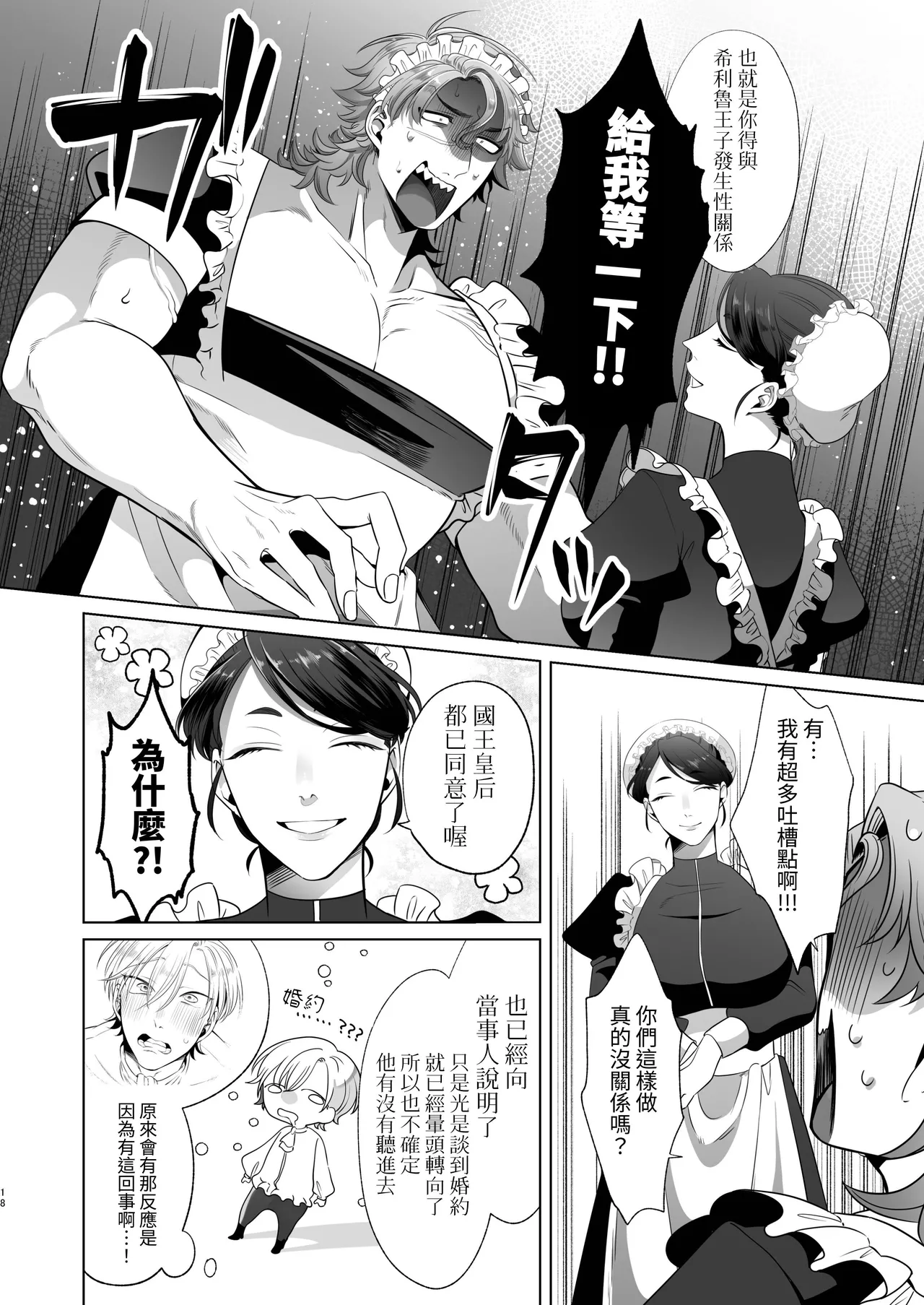 Rinji Maid Mesu Kaihatsu + Rinji Maid Mesu Kaihatsu Omakebon page 18 original parody - maid scar hentai manga - read online free
