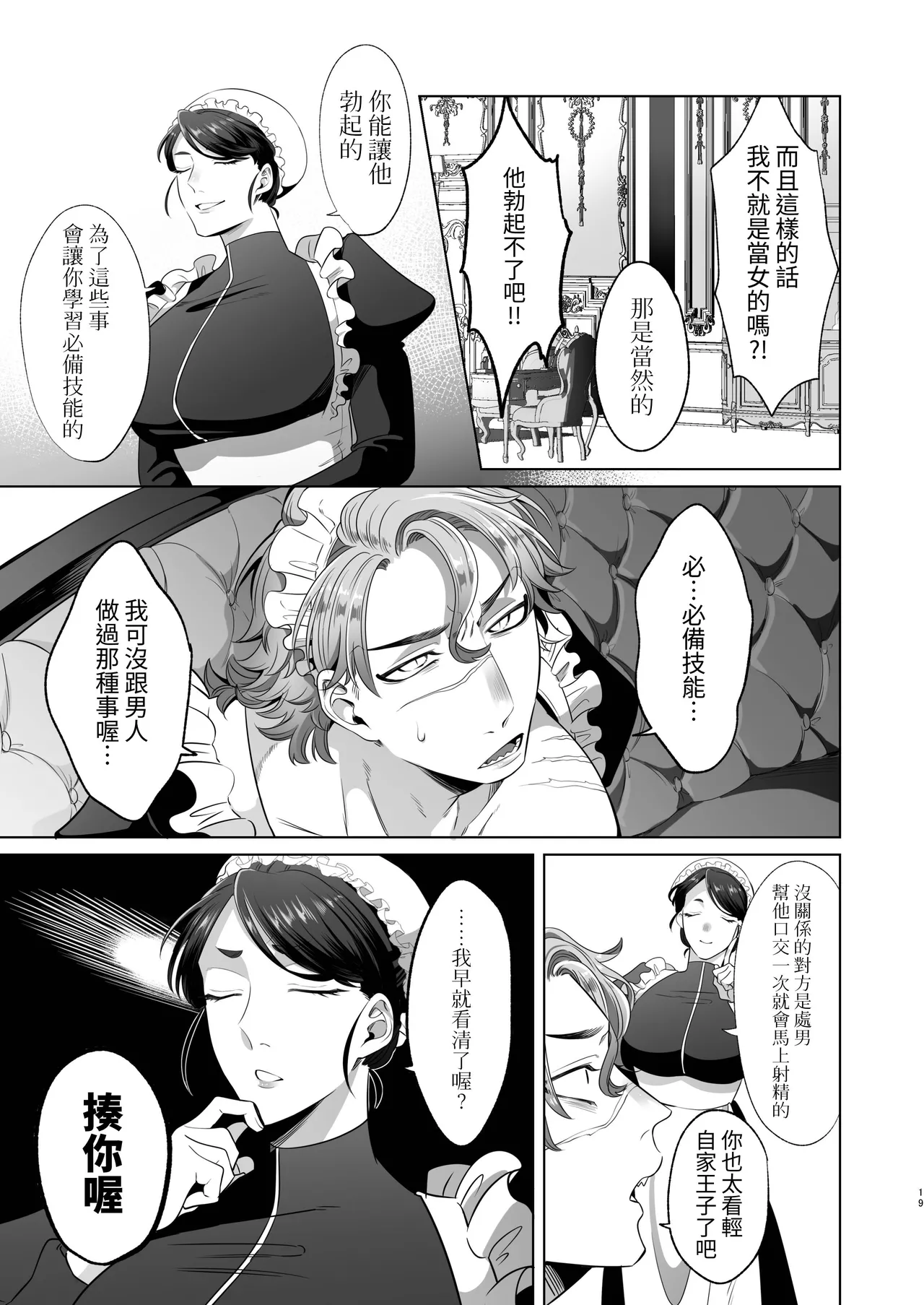 Rinji Maid Mesu Kaihatsu + Rinji Maid Mesu Kaihatsu Omakebon page 19 original parody - big breasts muscle hentai manga - read online free