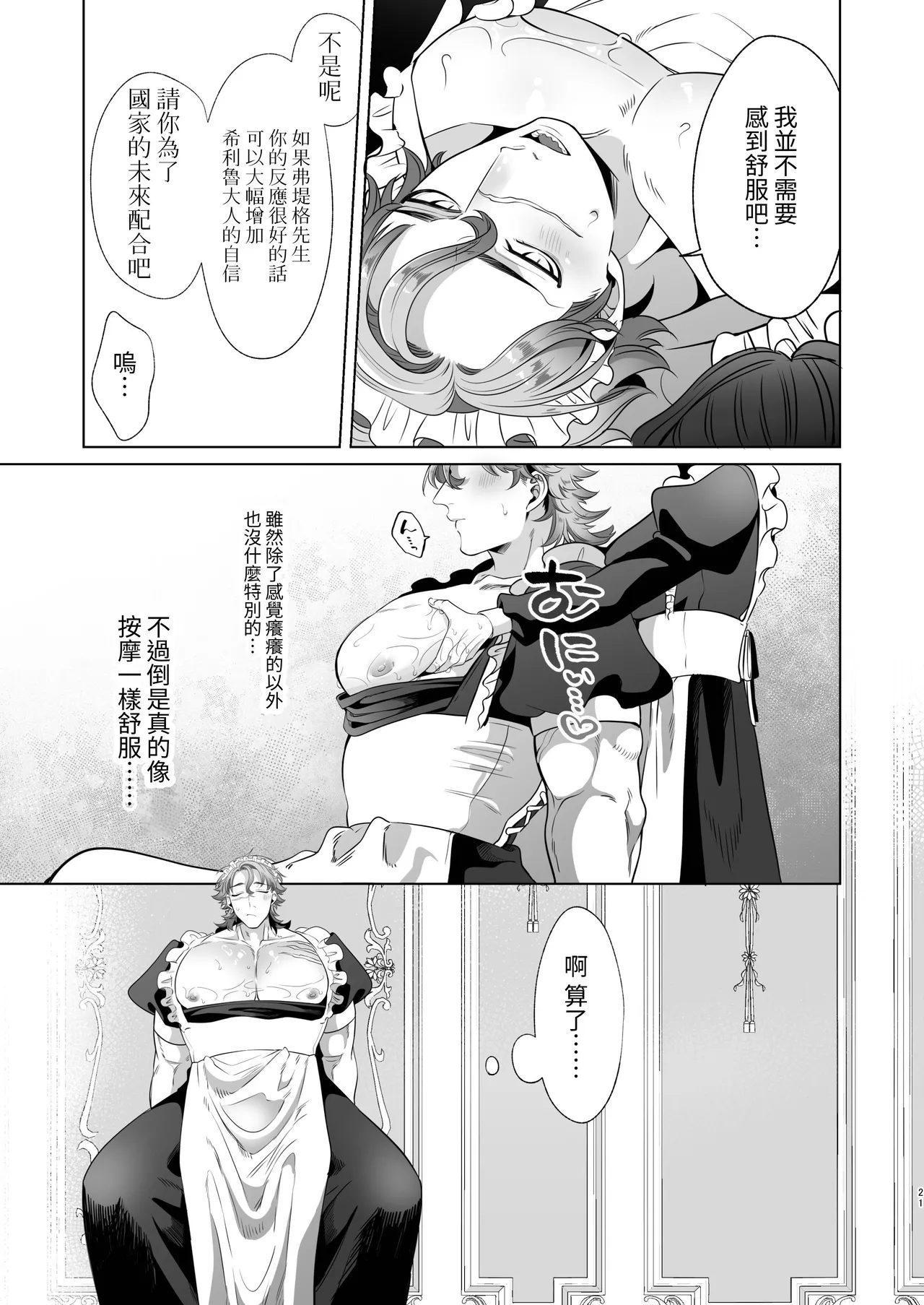 Rinji Maid Mesu Kaihatsu + Rinji Maid Mesu Kaihatsu Omakebon page 21 original parody - maid scar hentai manga - read online free