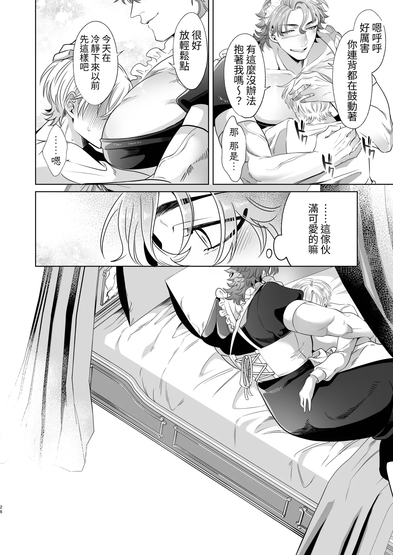Rinji Maid Mesu Kaihatsu + Rinji Maid Mesu Kaihatsu Omakebon page 26 original parody - maid scar hentai manga - read online free