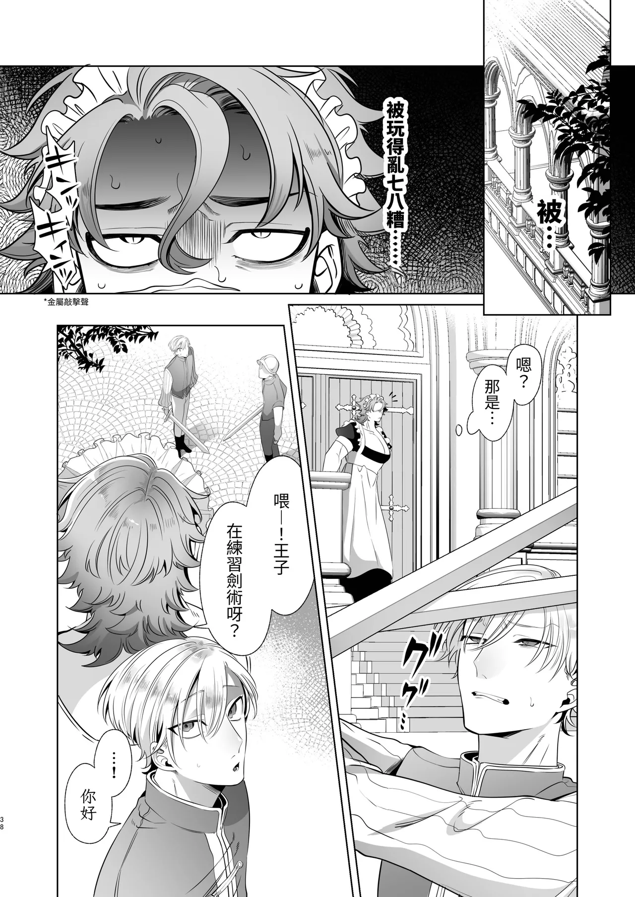 Rinji Maid Mesu Kaihatsu + Rinji Maid Mesu Kaihatsu Omakebon page 38 original parody - maid scar hentai manga - read online free