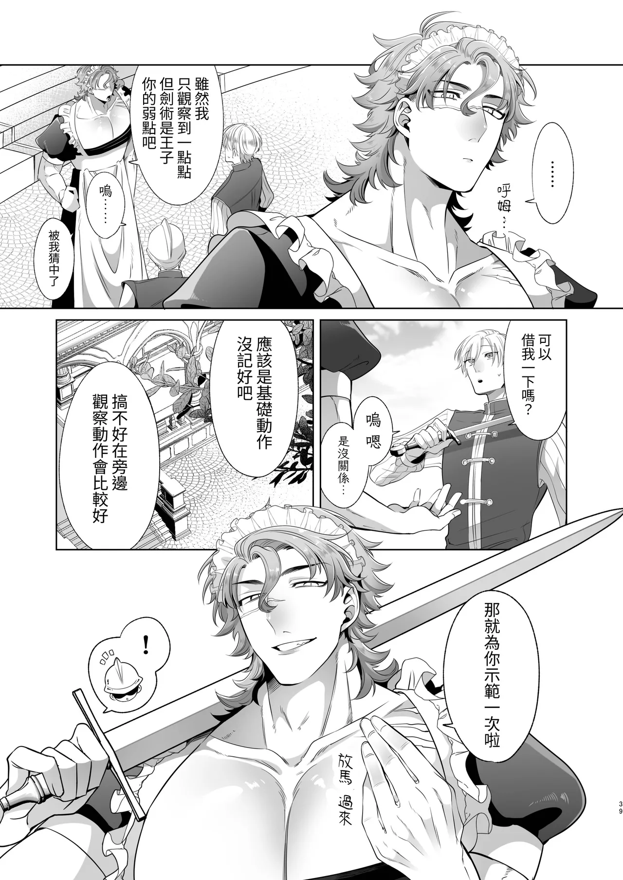 Rinji Maid Mesu Kaihatsu + Rinji Maid Mesu Kaihatsu Omakebon page 39 original parody - big breasts muscle hentai manga - read online free