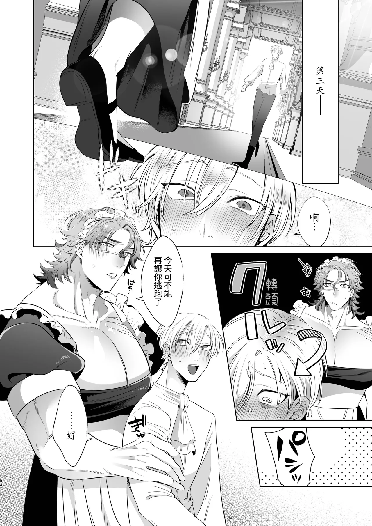 Rinji Maid Mesu Kaihatsu + Rinji Maid Mesu Kaihatsu Omakebon page 54 original parody - maid scar hentai manga - read online free