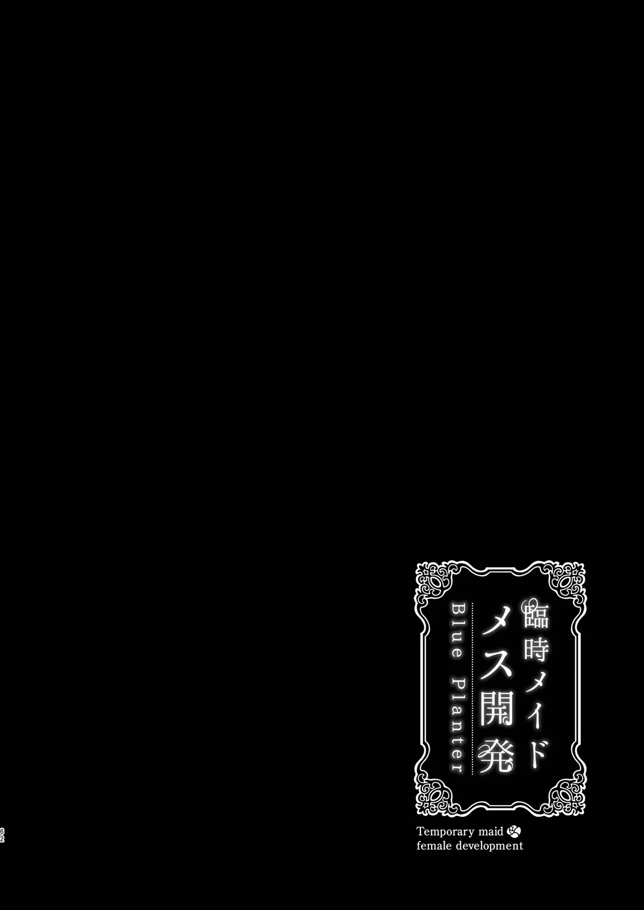 Rinji Maid Mesu Kaihatsu + Rinji Maid Mesu Kaihatsu Omakebon page 62 original parody - maid scar hentai manga - read online free