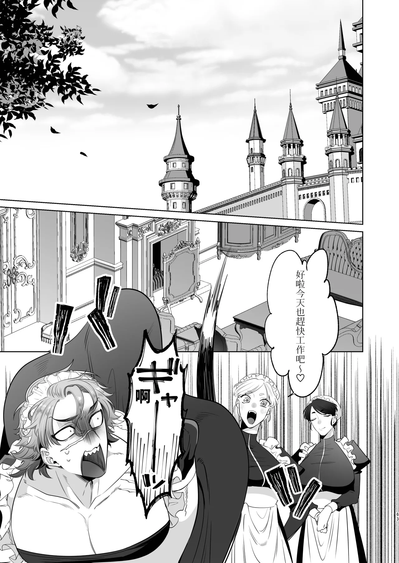 Rinji Maid Mesu Kaihatsu + Rinji Maid Mesu Kaihatsu Omakebon page 63 original parody - maid scar hentai manga - read online free