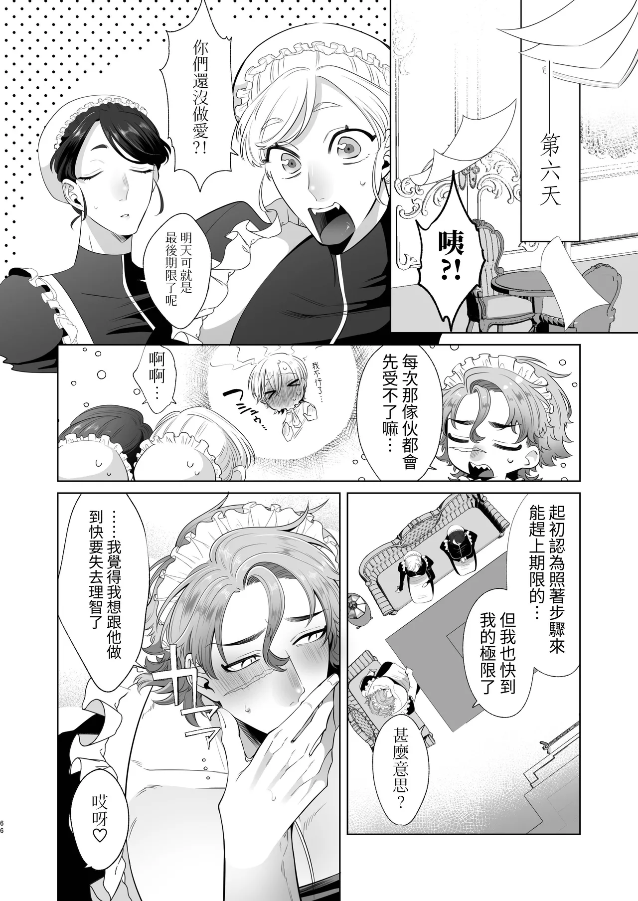 Rinji Maid Mesu Kaihatsu + Rinji Maid Mesu Kaihatsu Omakebon page 66 original parody - maid scar hentai manga - read online free