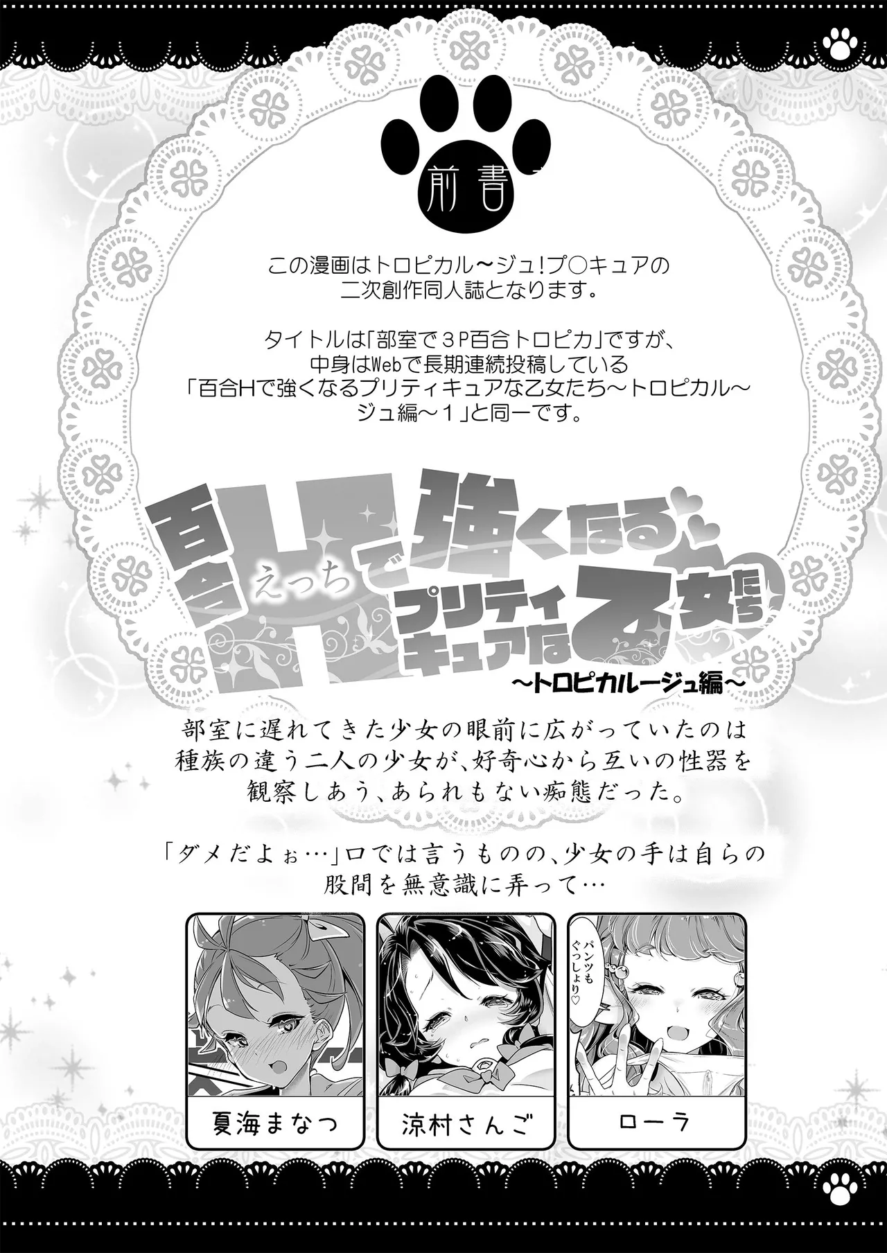 Bushitsu de 3P Yuri Tropical - Page 4