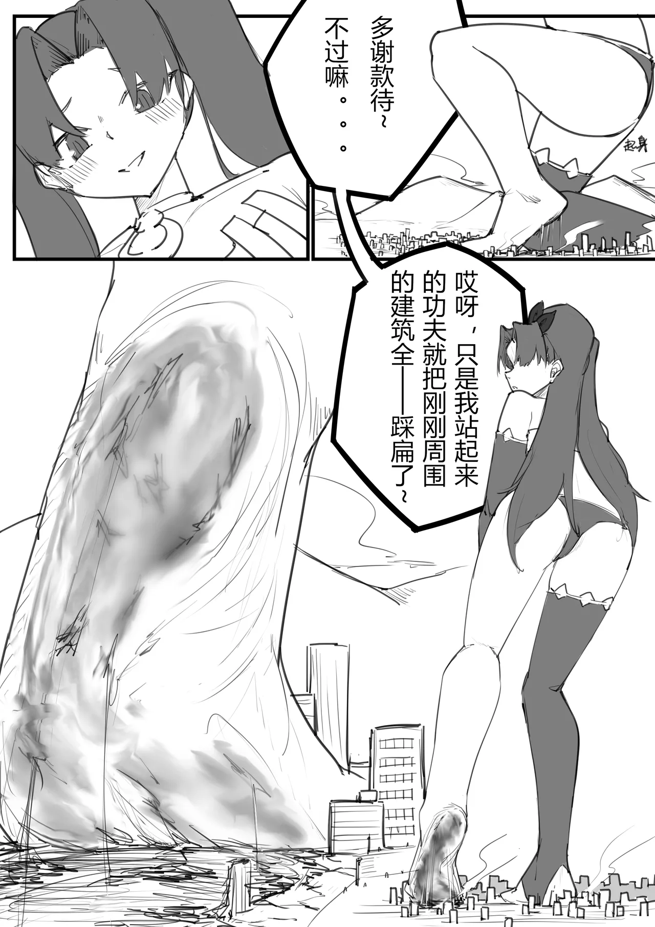爱神赐福 page 16 featuring ishtar fate grand order parody - trampling giantess hentai manga - read online free