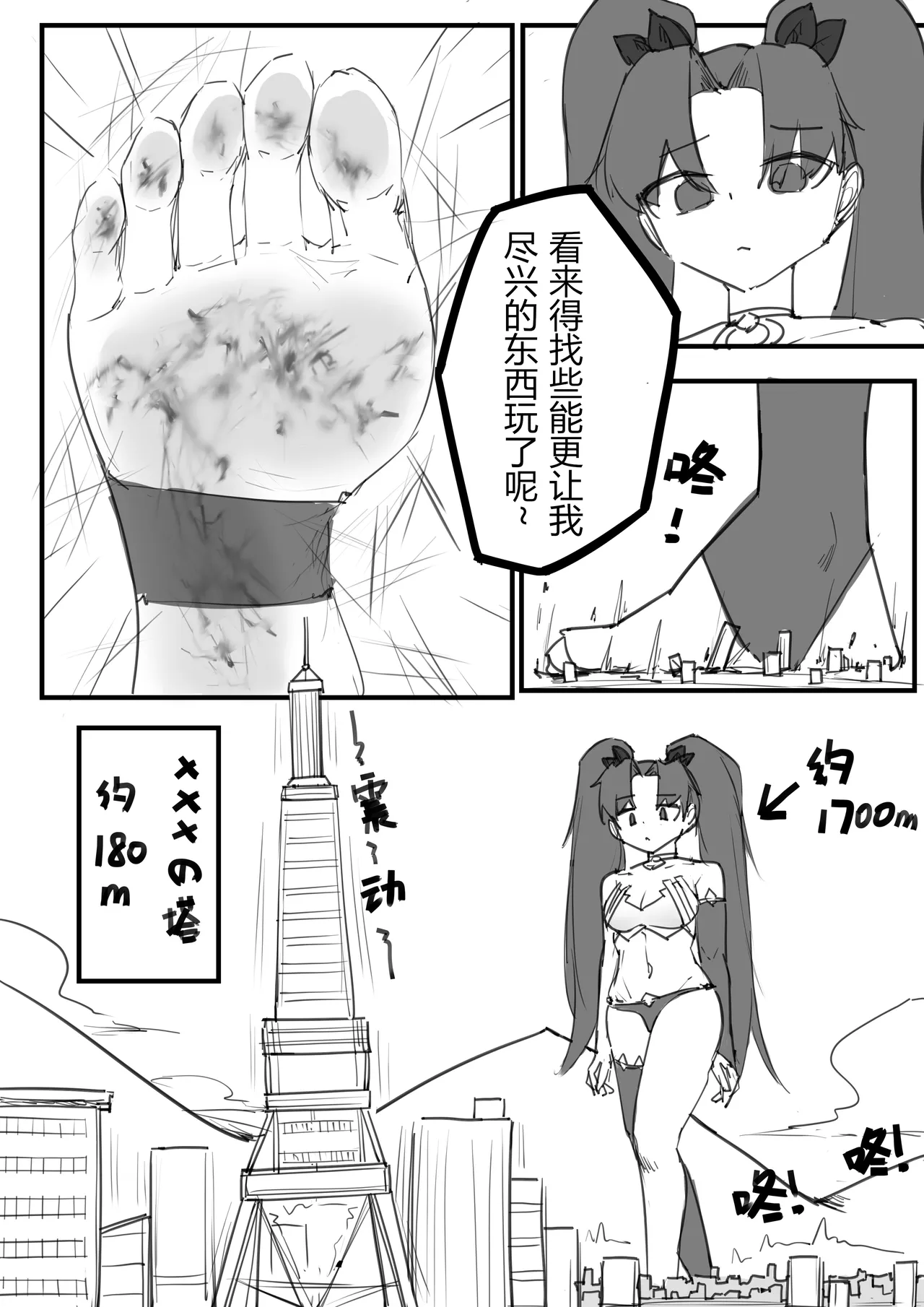 爱神赐福 page 18 featuring ishtar fate grand order parody - trampling giantess hentai manga - read online free