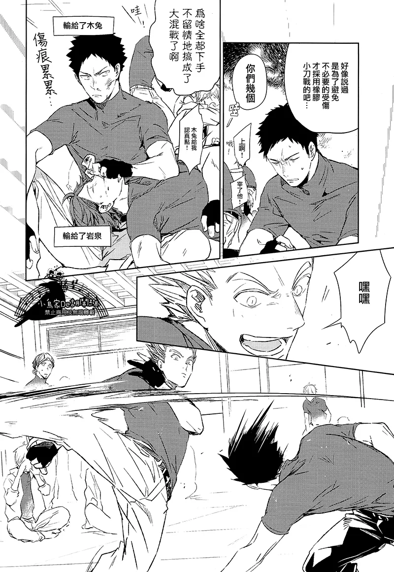 刺傷再錄集 傷痕B to E page 102 featuring tooru oikawa haikyuu parody - males only yaoi hentai manga - read online free