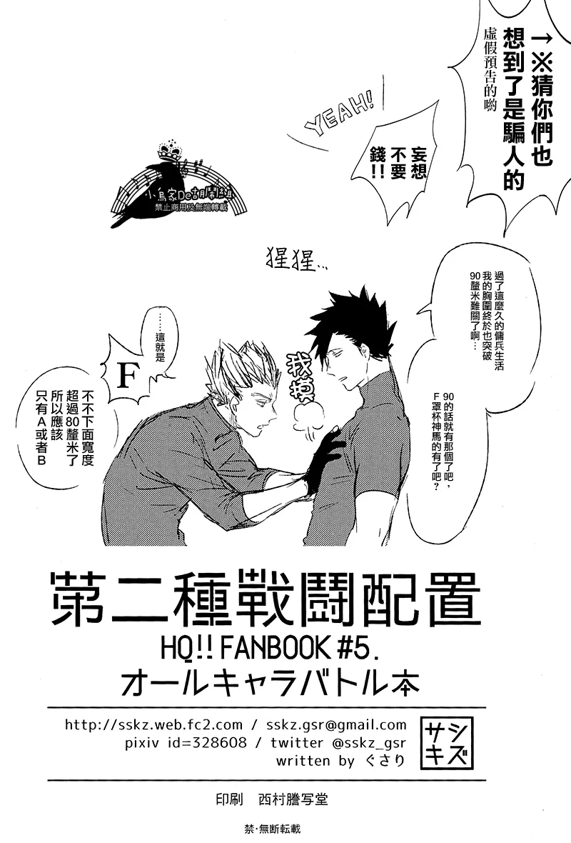 刺傷再錄集 傷痕B to E page 108 featuring tooru oikawa haikyuu parody - rough translation yaoi hentai manga - read online free