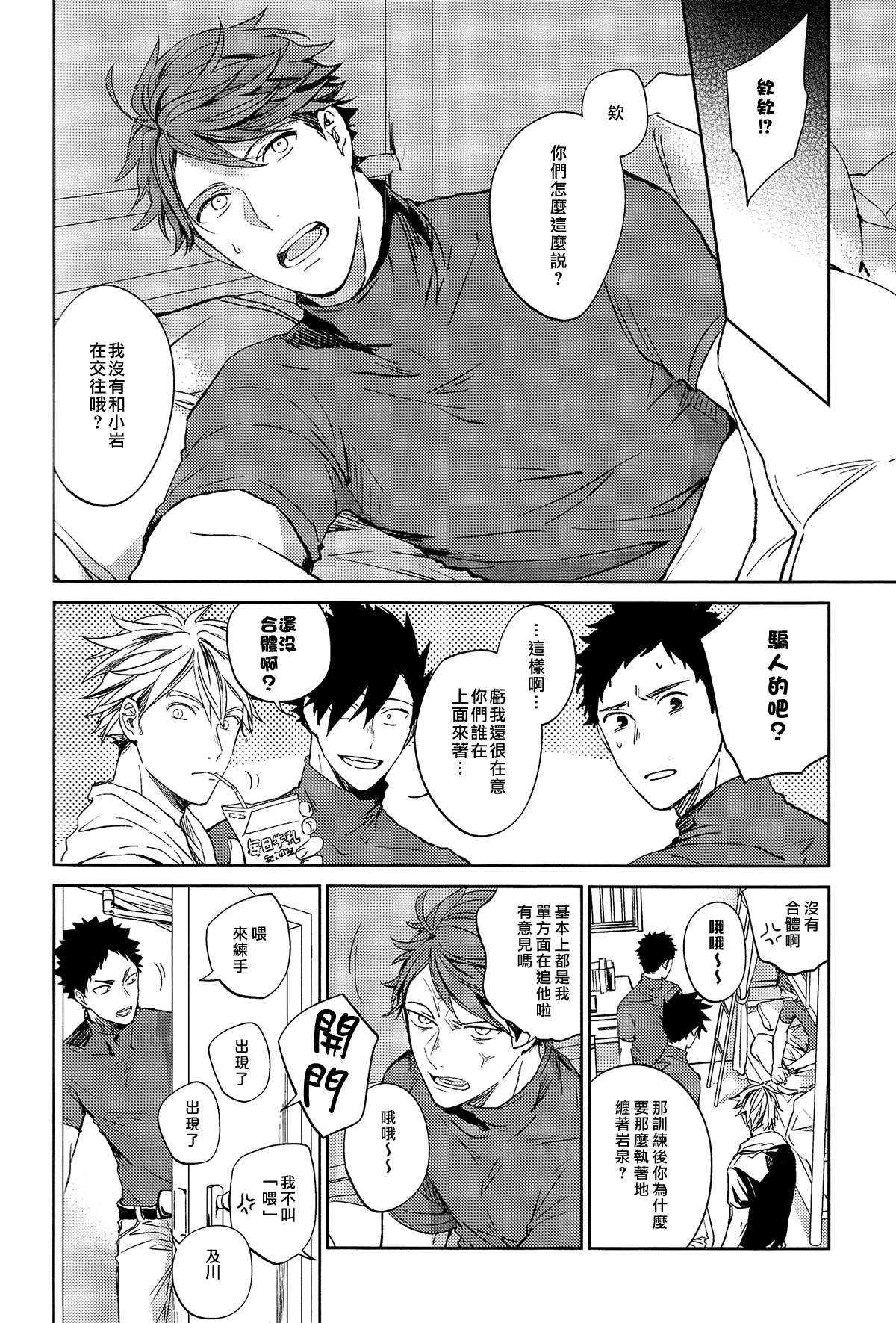 刺傷再錄集 傷痕B to E page 111 featuring tooru oikawa haikyuu parody - males only yaoi hentai manga - read online free
