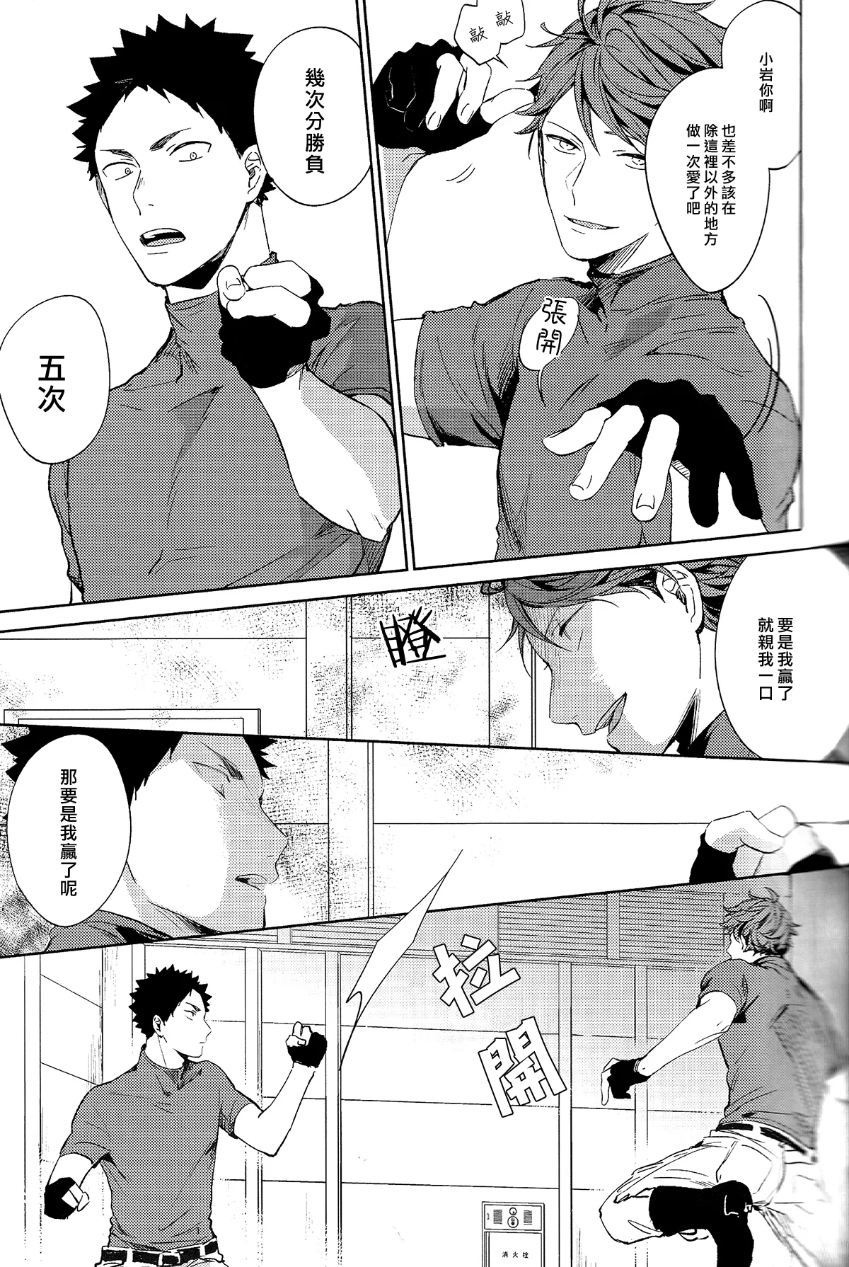 刺傷再錄集 傷痕B to E page 114 featuring tooru oikawa haikyuu parody - rough translation yaoi hentai manga - read online free
