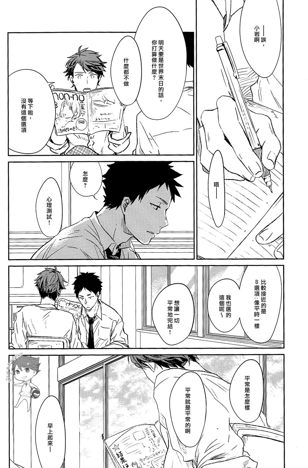 刺傷再錄集 傷痕B to E page 12 featuring tooru oikawa haikyuu parody - males only yaoi hentai manga - read online free