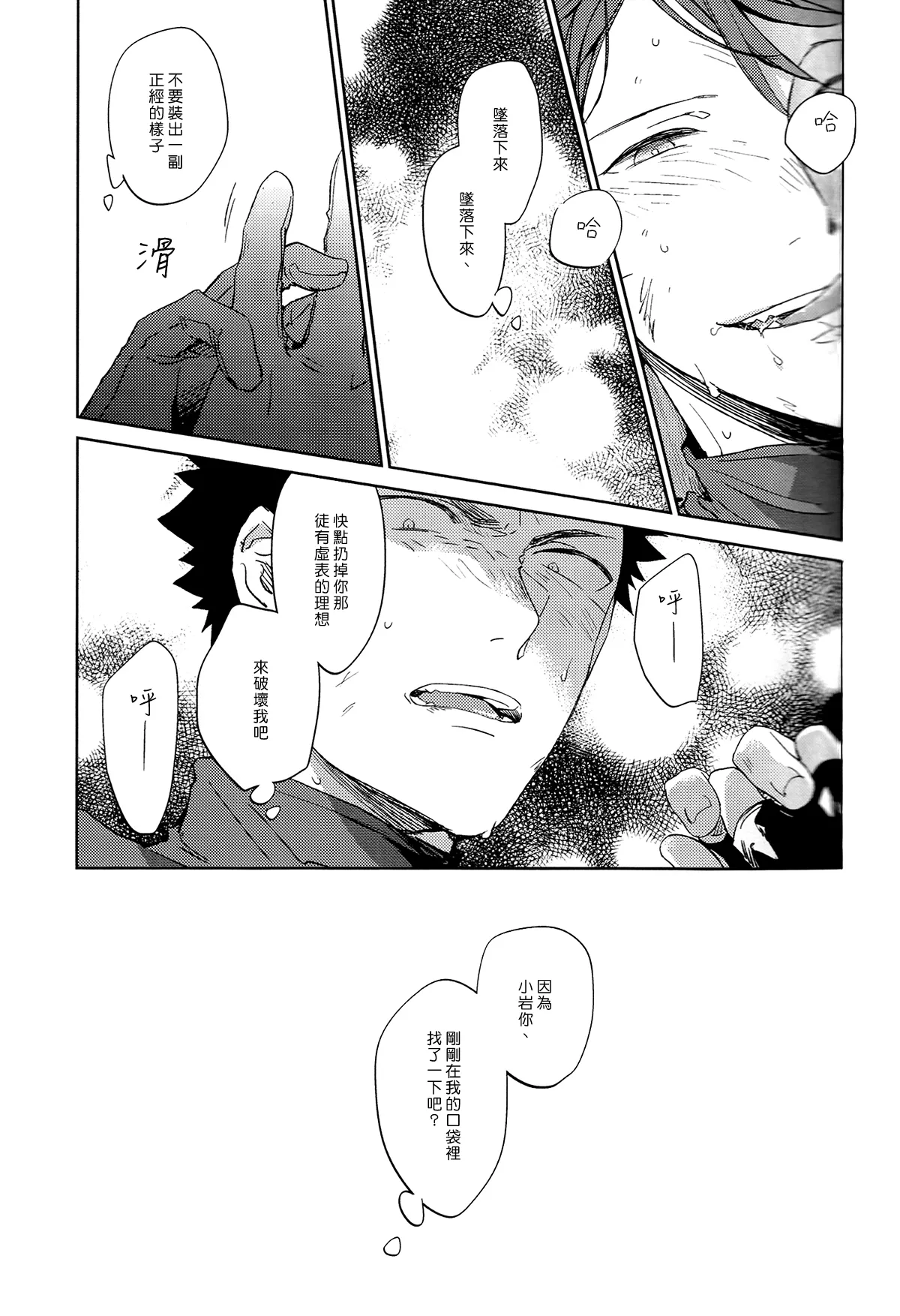 刺傷再錄集 傷痕B to E page 122 featuring tooru oikawa haikyuu parody - rough translation yaoi hentai manga - read online free