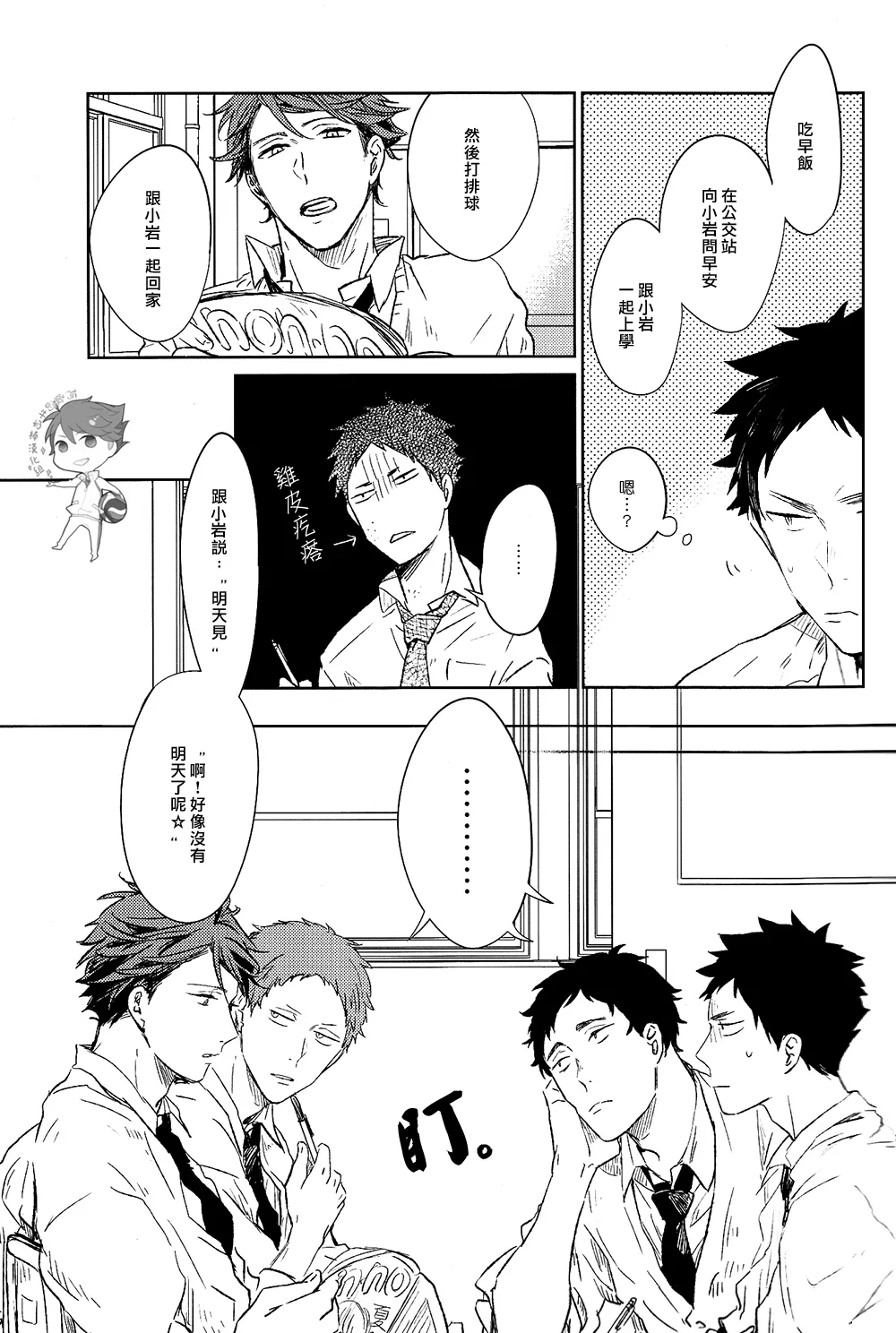 刺傷再錄集 傷痕B to E page 13 featuring tooru oikawa haikyuu parody - rough translation yaoi hentai manga - read online free