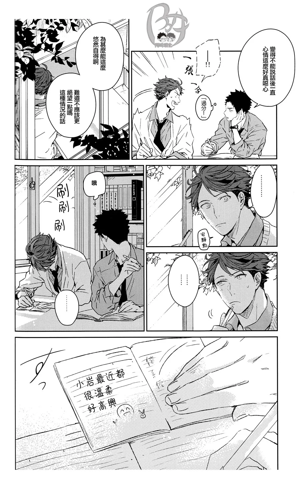 刺傷再錄集 傷痕B to E page 133 featuring tooru oikawa haikyuu parody - rough translation yaoi hentai manga - read online free
