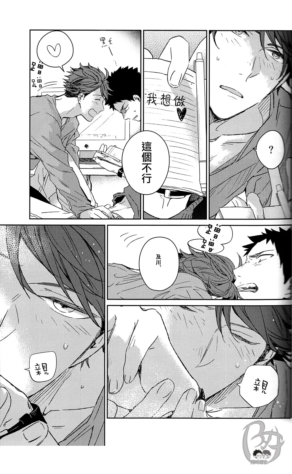 刺傷再錄集 傷痕B to E - Page 138