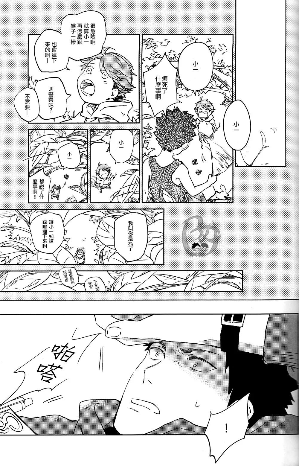 刺傷再錄集 傷痕B to E page 142 featuring tooru oikawa haikyuu parody - rough translation yaoi hentai manga - read online free