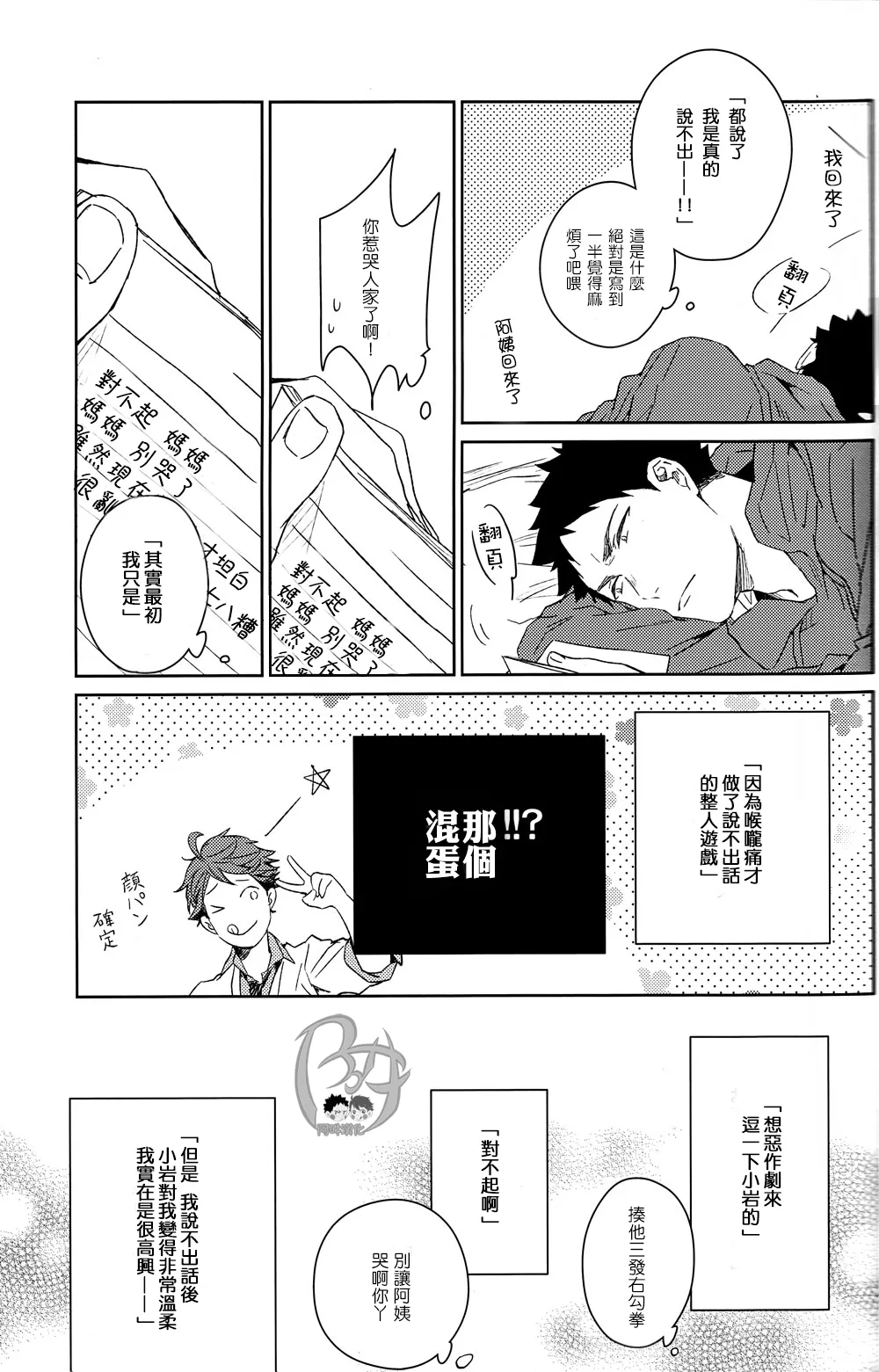 刺傷再錄集 傷痕B to E page 144 featuring tooru oikawa haikyuu parody - males only yaoi hentai manga - read online free