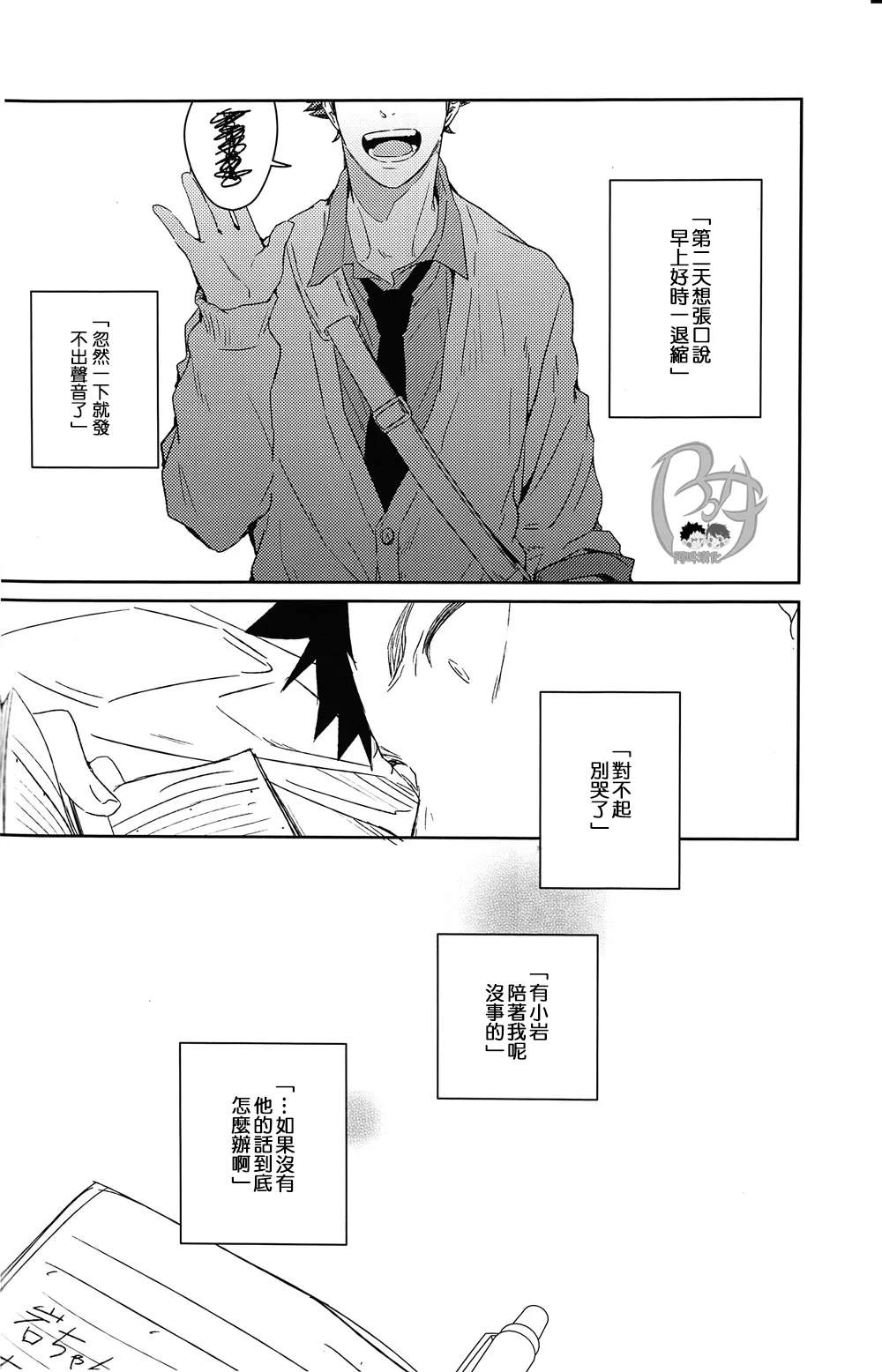 刺傷再錄集 傷痕B to E page 145 featuring tooru oikawa haikyuu parody - rough translation yaoi hentai manga - read online free