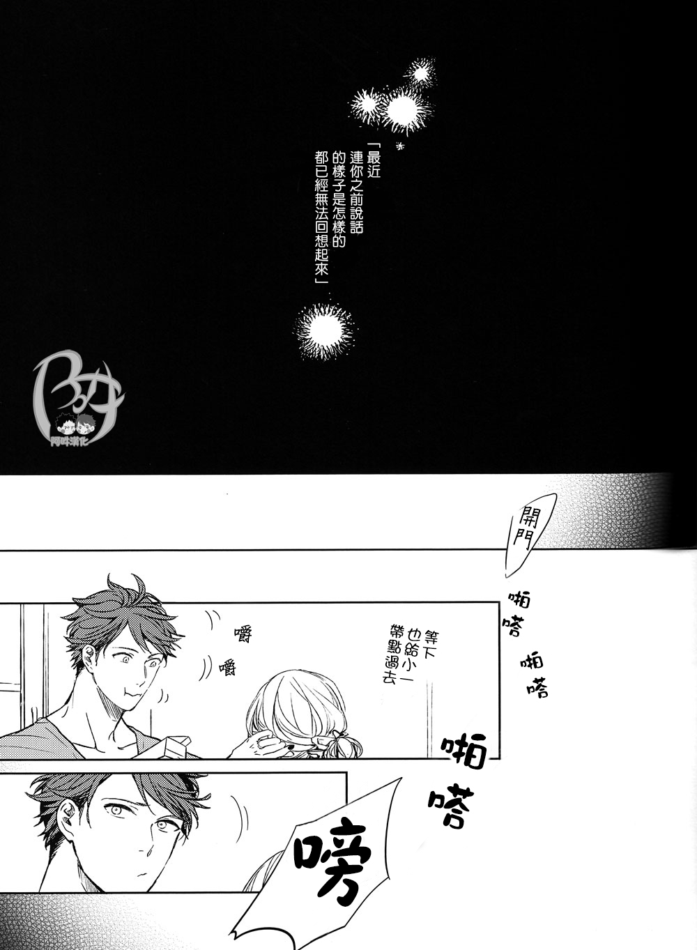 刺傷再錄集 傷痕B to E page 146 featuring tooru oikawa haikyuu parody - rough translation yaoi hentai manga - read online free