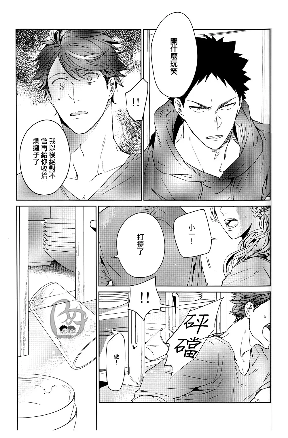 刺傷再錄集 傷痕B to E page 148 featuring tooru oikawa haikyuu parody - males only yaoi hentai manga - read online free