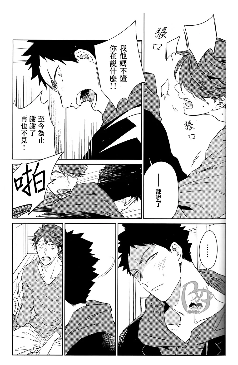 刺傷再錄集 傷痕B to E page 150 featuring tooru oikawa haikyuu parody - rough translation yaoi hentai manga - read online free