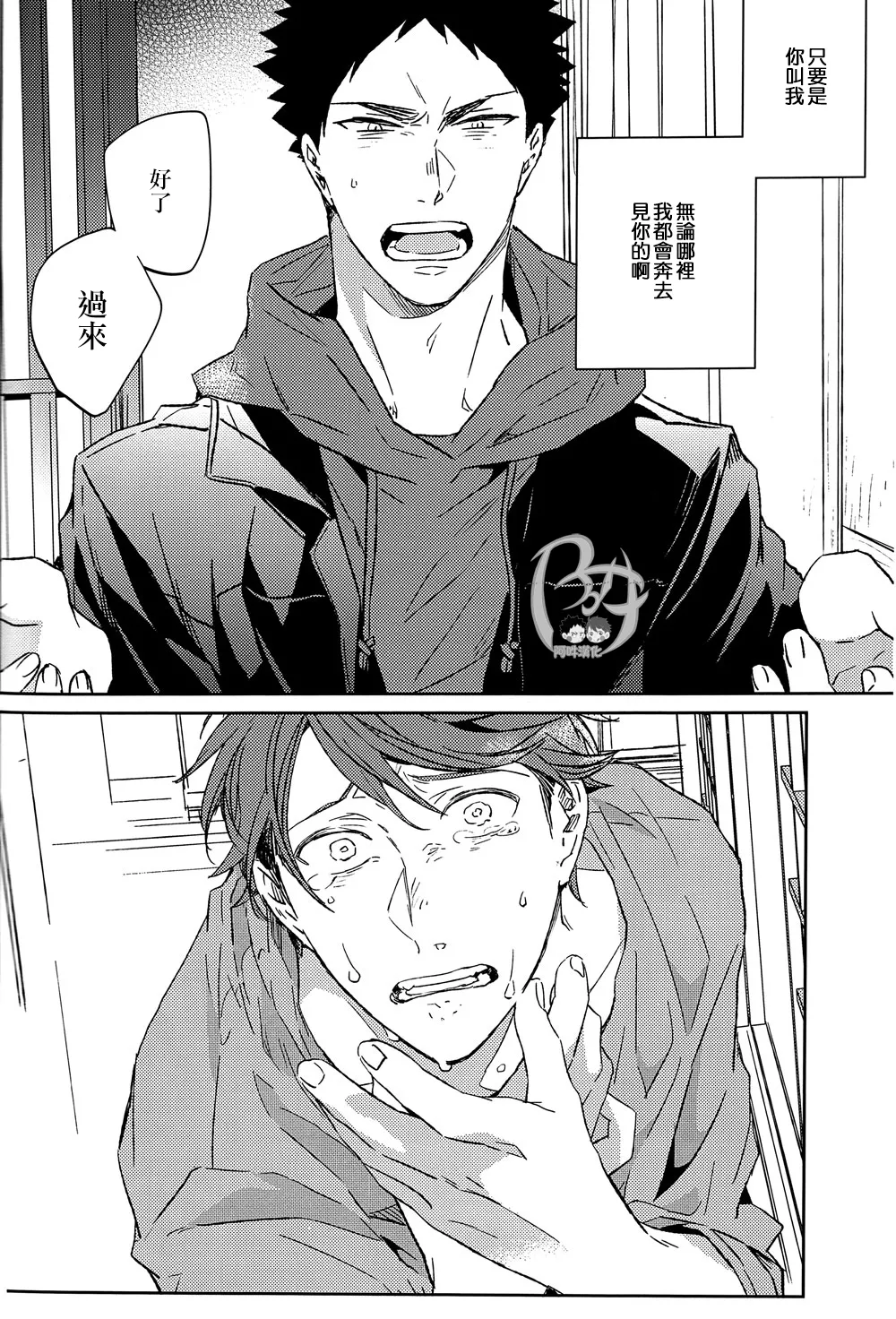 刺傷再錄集 傷痕B to E page 153 featuring tooru oikawa haikyuu parody - rough translation yaoi hentai manga - read online free