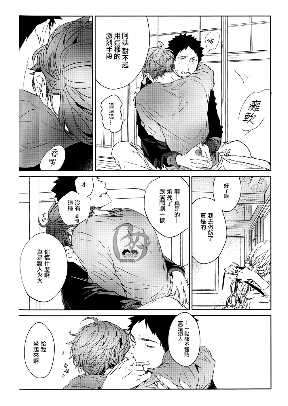 刺傷再錄集 傷痕B to E page 155 featuring tooru oikawa haikyuu parody - rough translation yaoi hentai manga - read online free