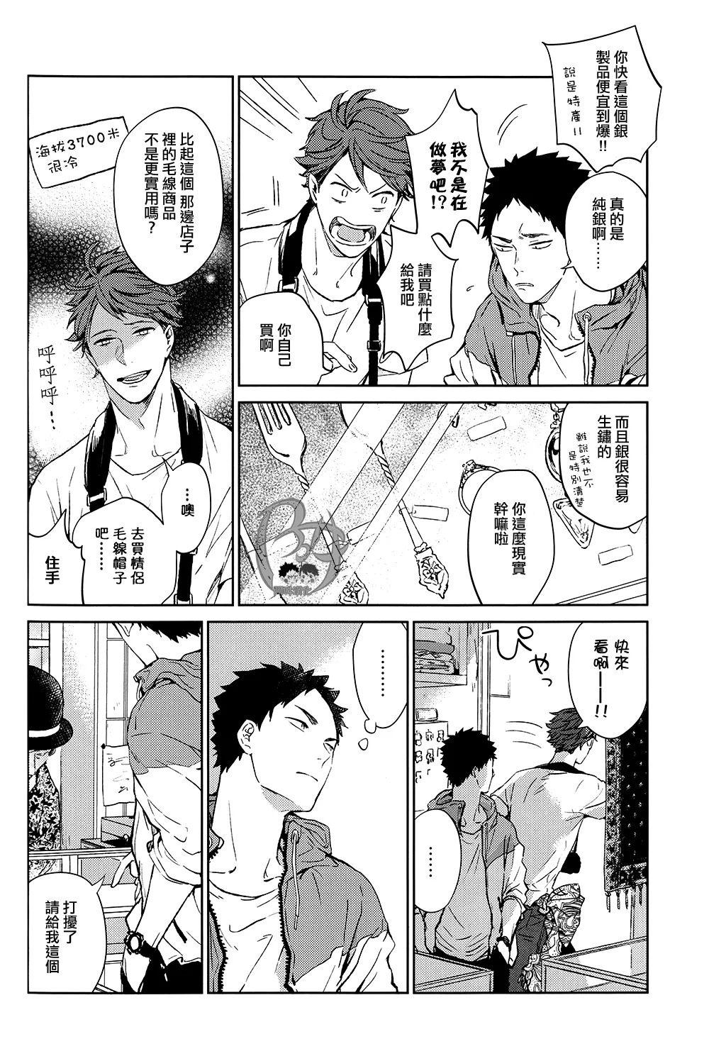 刺傷再錄集 傷痕B to E page 168 featuring tooru oikawa haikyuu parody - rough translation yaoi hentai manga - read online free
