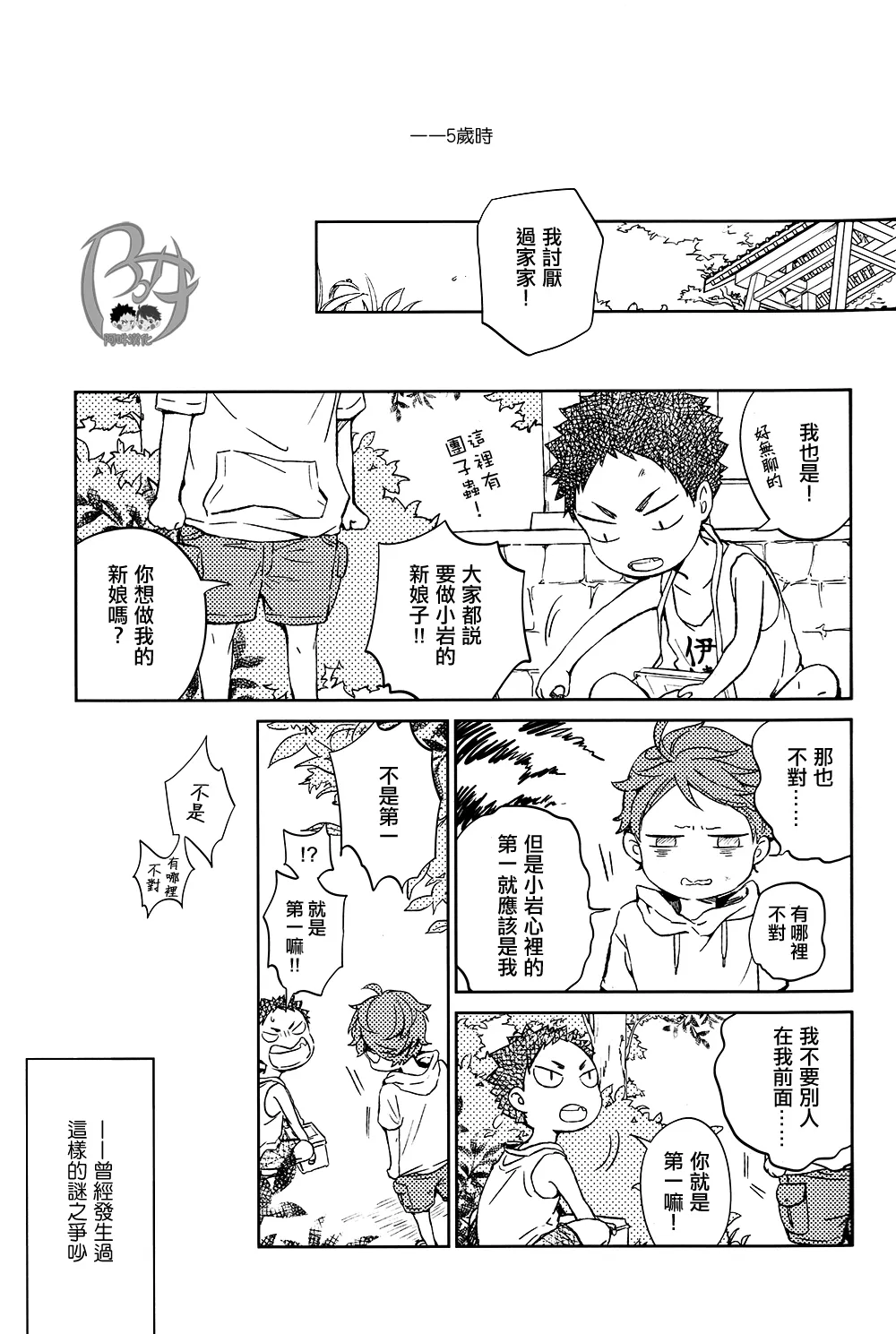 刺傷再錄集 傷痕B to E page 169 featuring tooru oikawa haikyuu parody - rough translation yaoi hentai manga - read online free